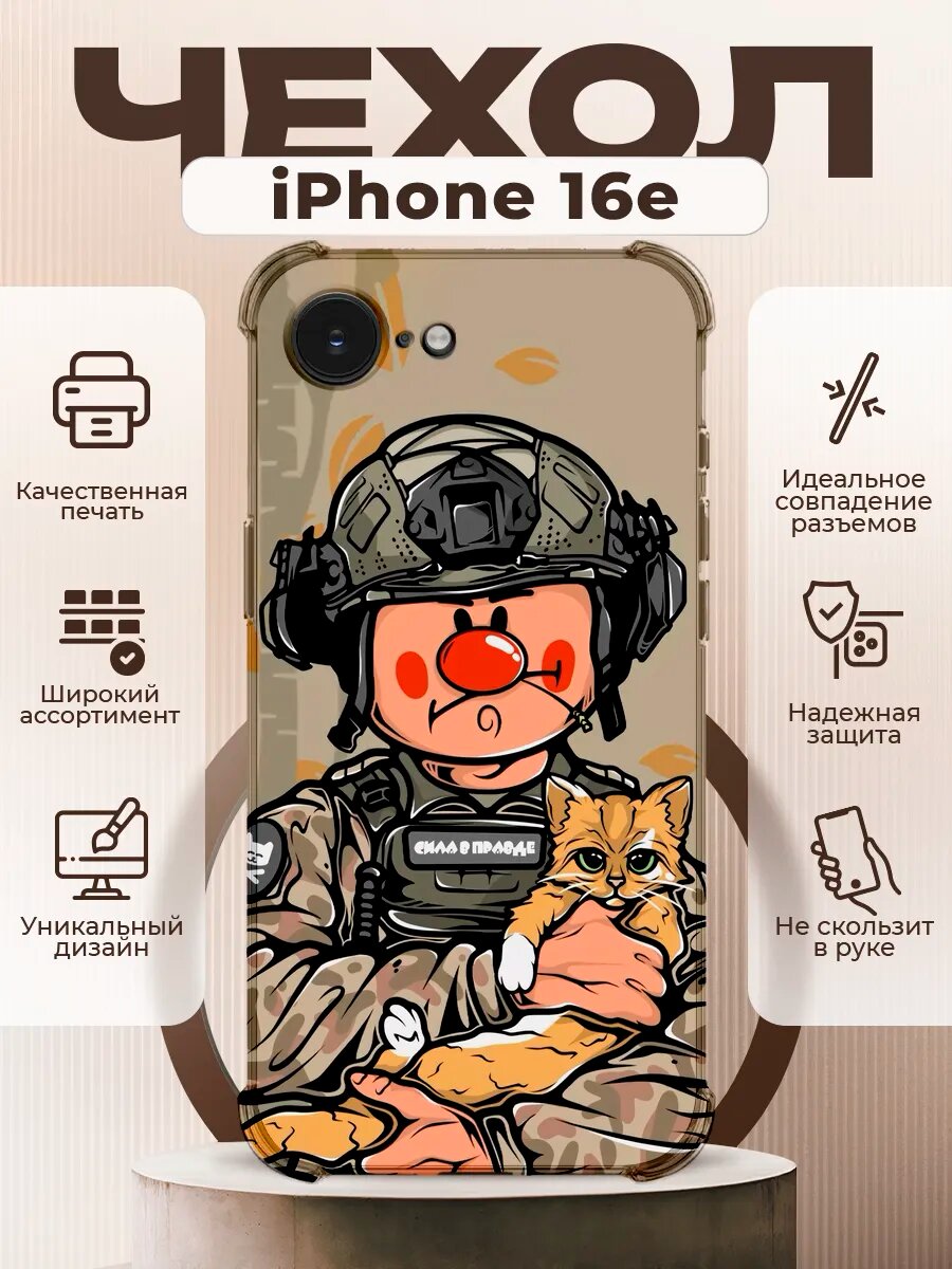 Чехол на IPHONE 16e с принтом сила в правде