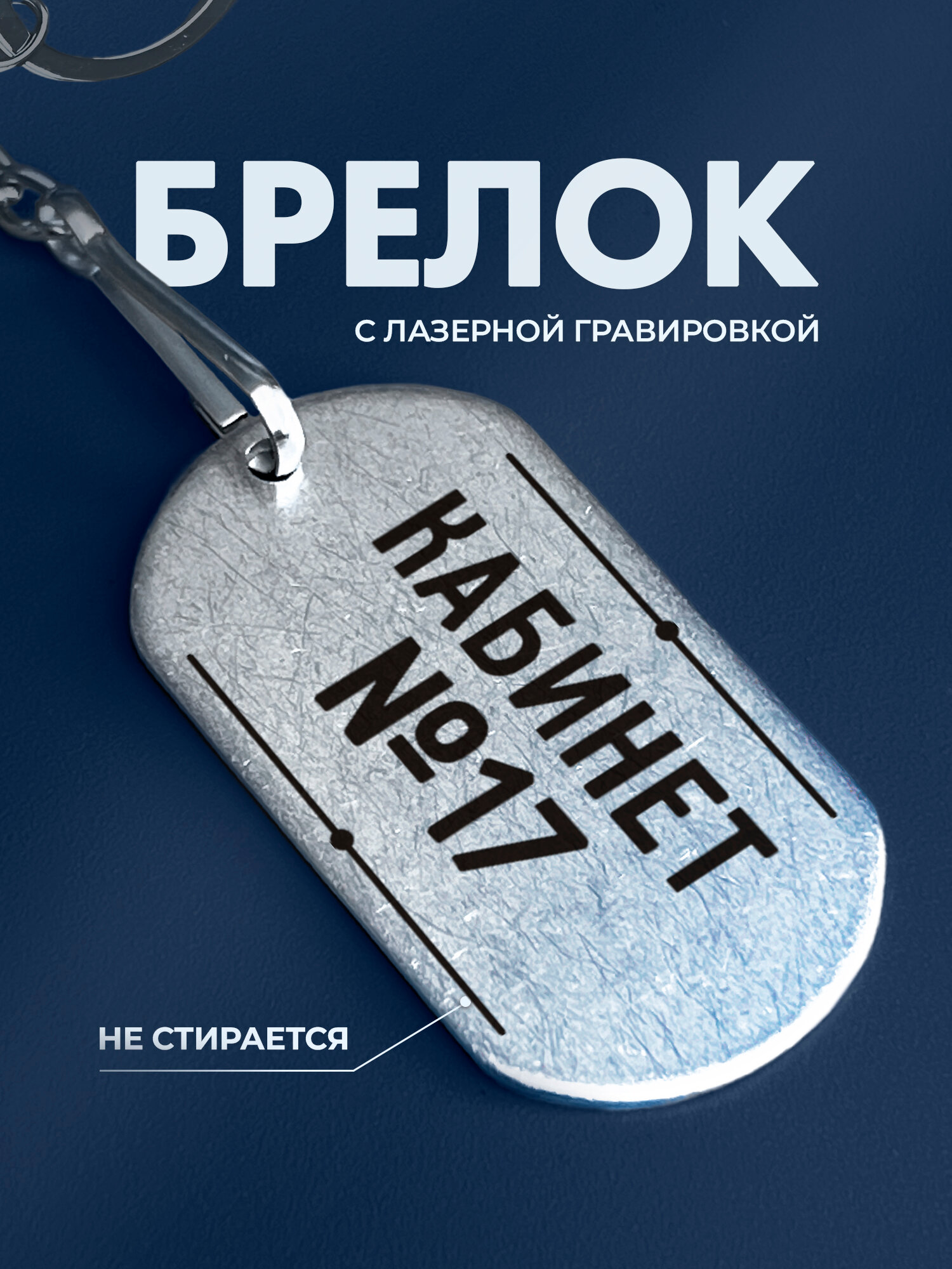 Брелок IREVIVE