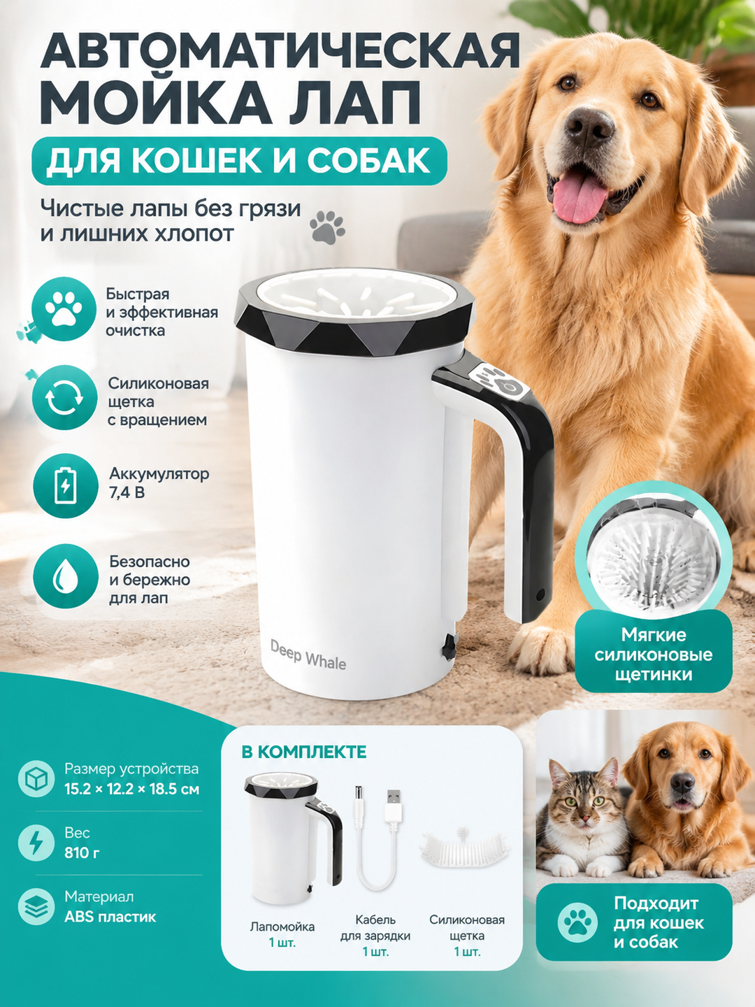 Автоматическая мойка лап для кошек и собак с силиконовой щеткой, аккумулятор 7,4 В