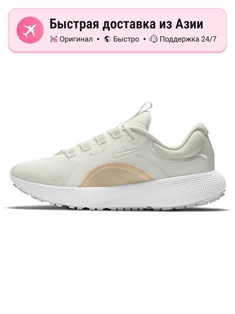Кроссовки React Escape Run