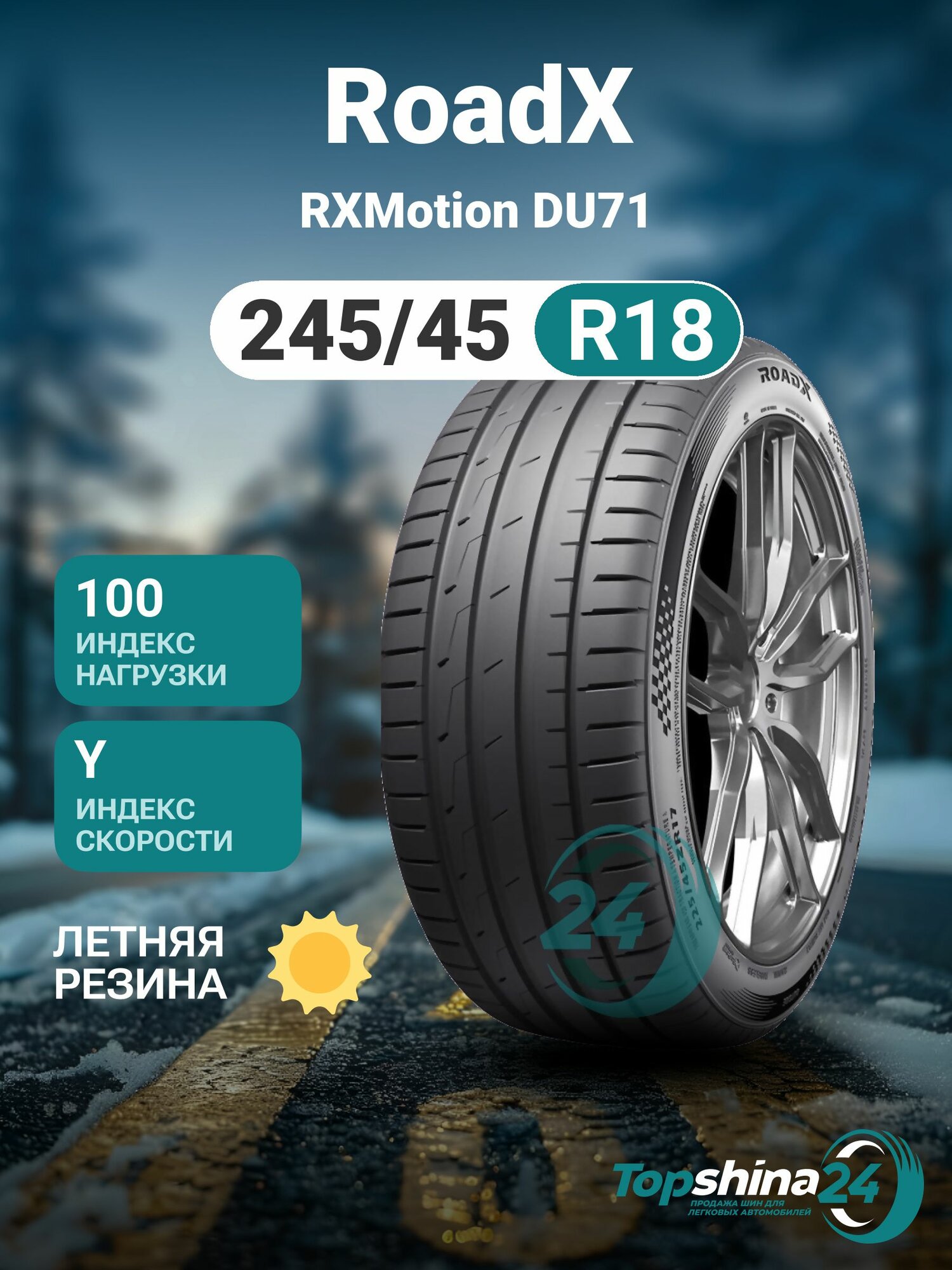 Шины летние RoadX RXMotion DU71 245/45 R18 Y100