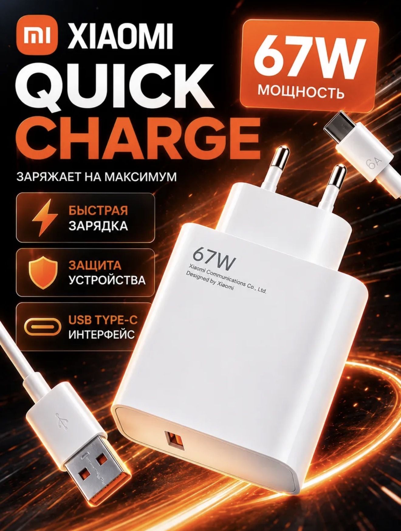 Зарядное устройство для телефона / 67 w / Зaрядка / Блок питания с USB и Type C / Быстрая зарядка Quick Charge / Адаптер для любых телефонов