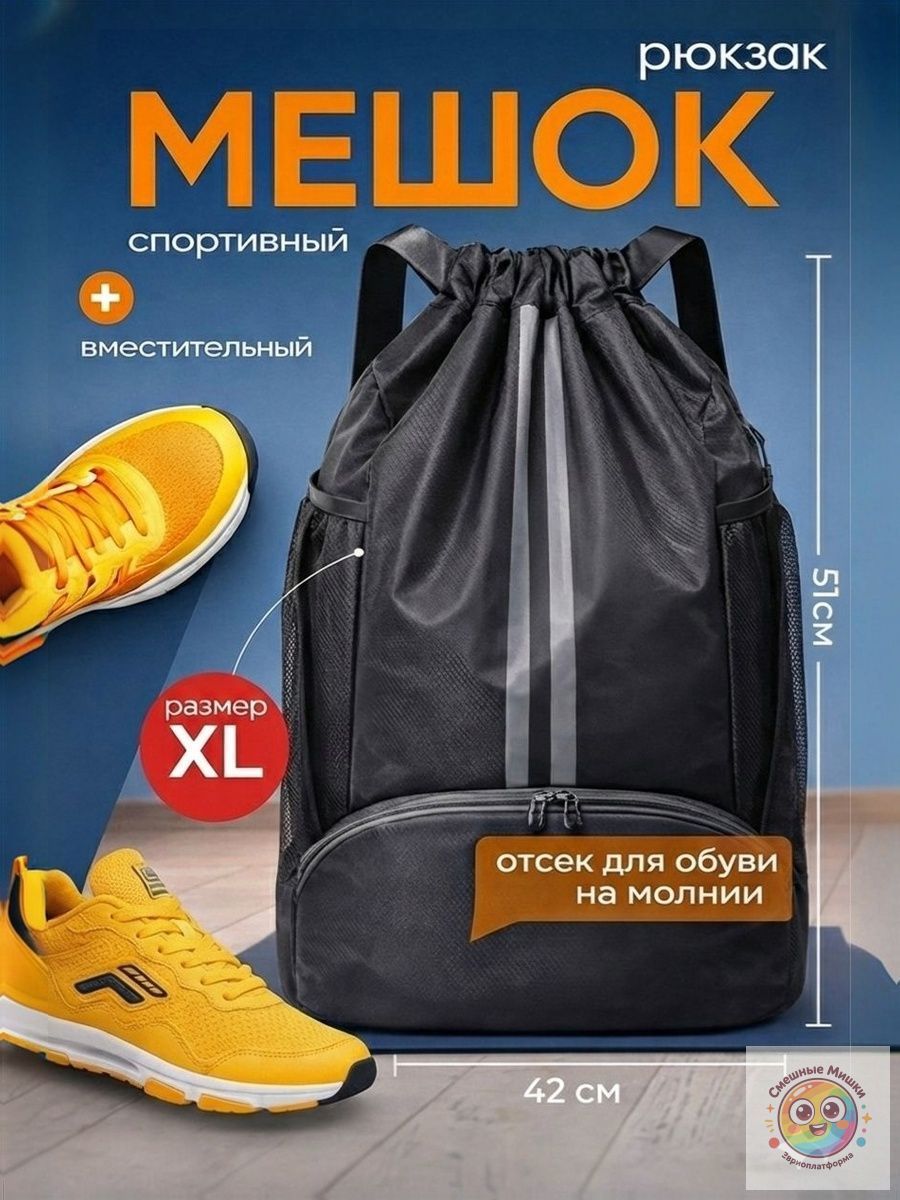Мешок для сменной обуви размер XL #сумка рюкзак для тренировки размер XL