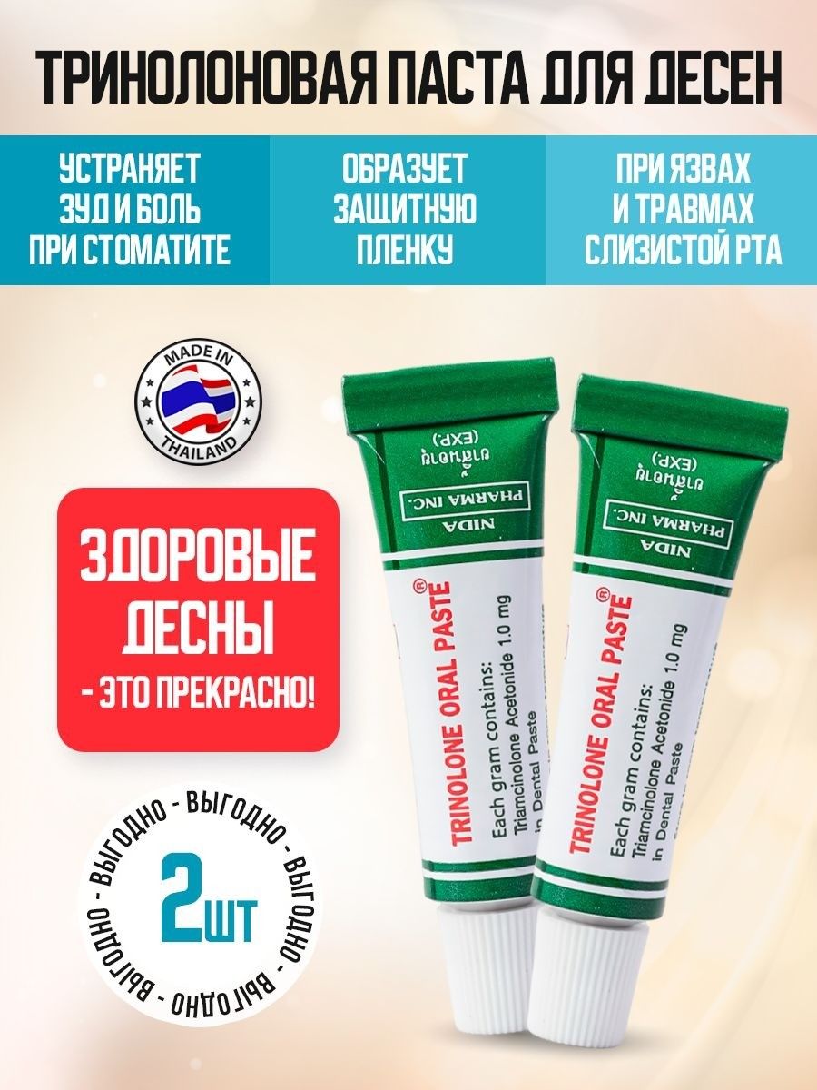 NIDA Паста от стоматита, для лечения и профилактики болезни десен 2 шт, Тайский лечебный гель для зубов