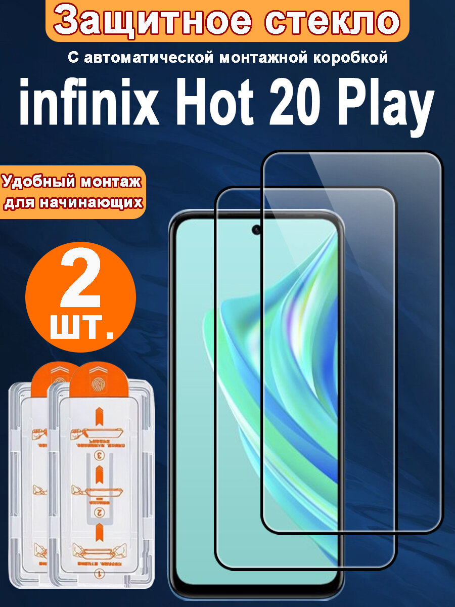 Защитное стекло для infinix Hot 20 Play,2 ШТ, Автоматическая установка, Ударопрочный материал