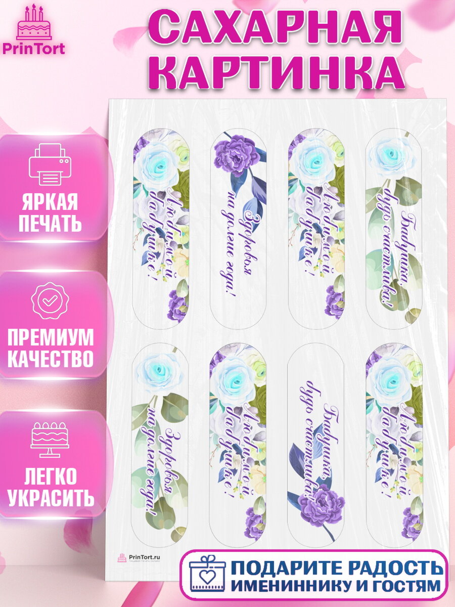 Сахарная картинка для торта любимая Бабушка. Украшения для торта маме или бабушке на День Рождения. Декор для выпечки PrinTort