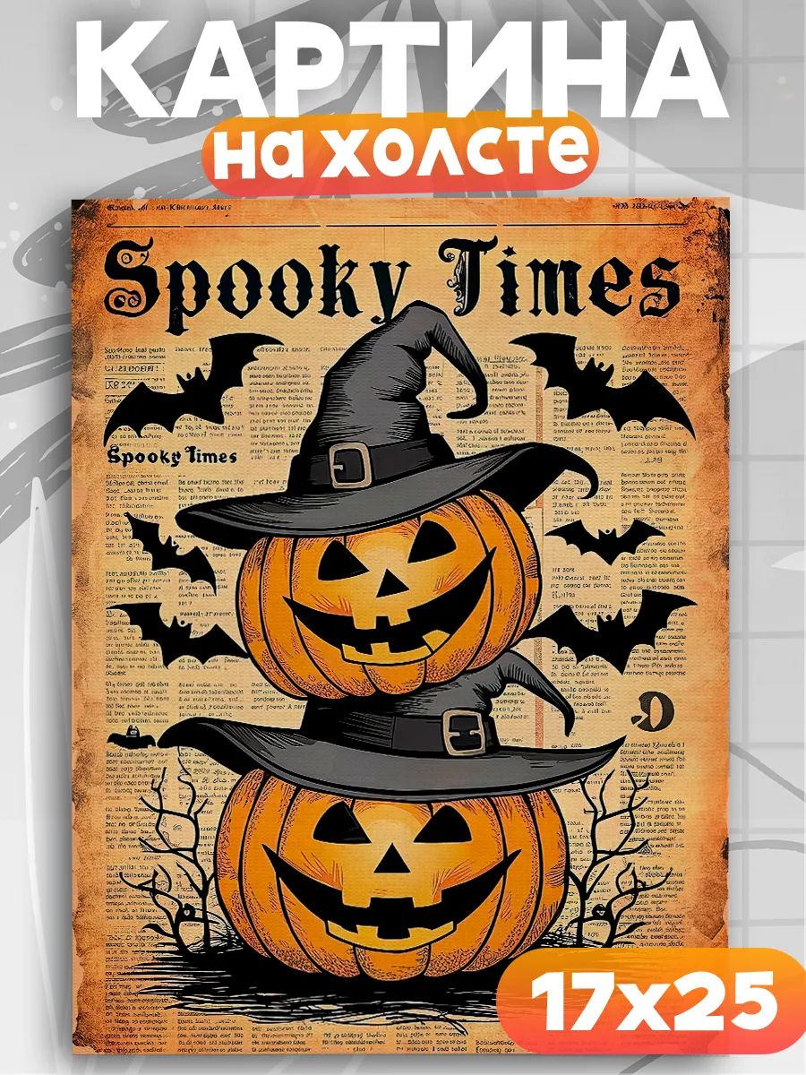 Картина на стену Хэллоуин
