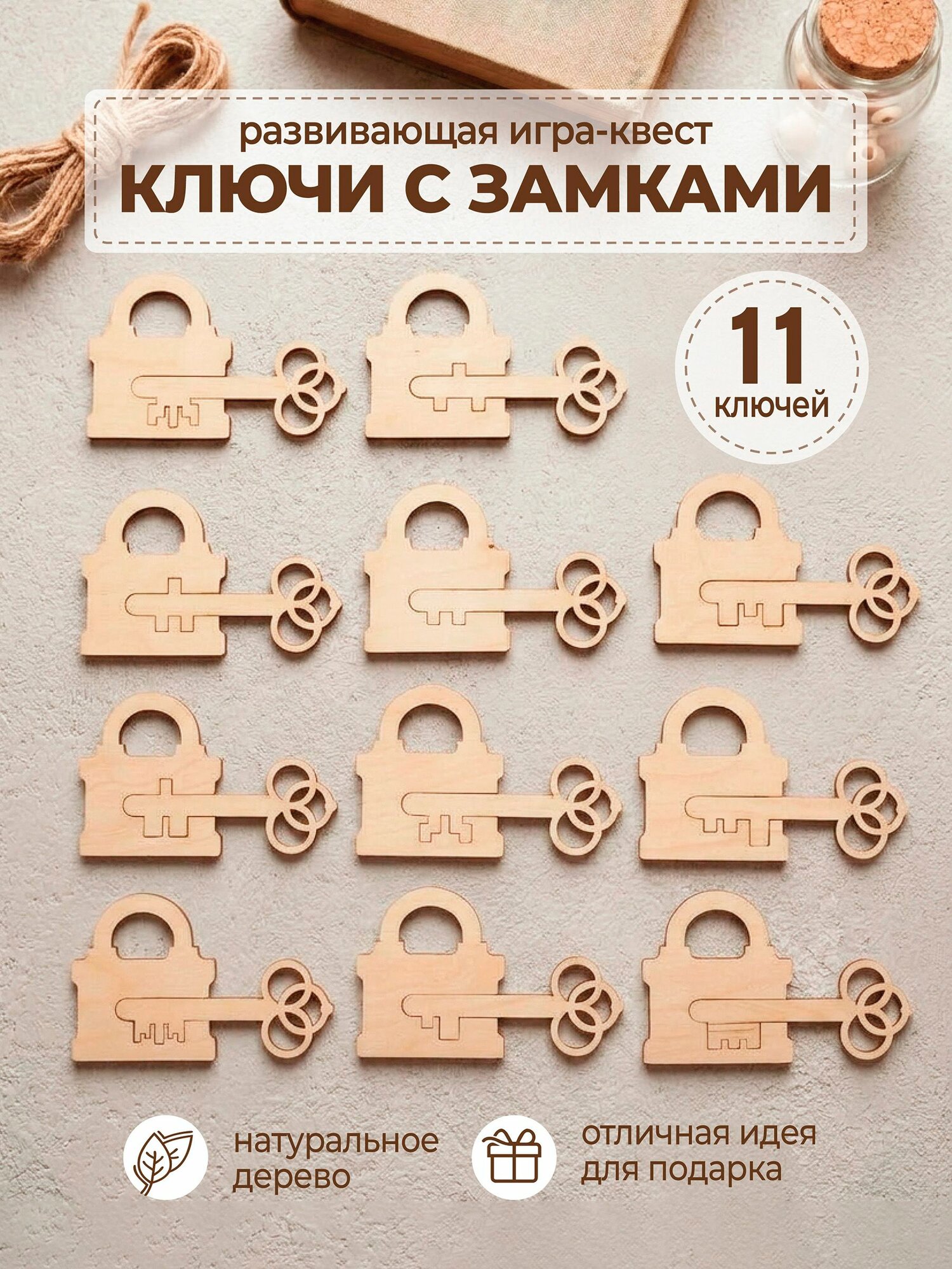 Аксессуар для конкурсов "Ключи с замками"