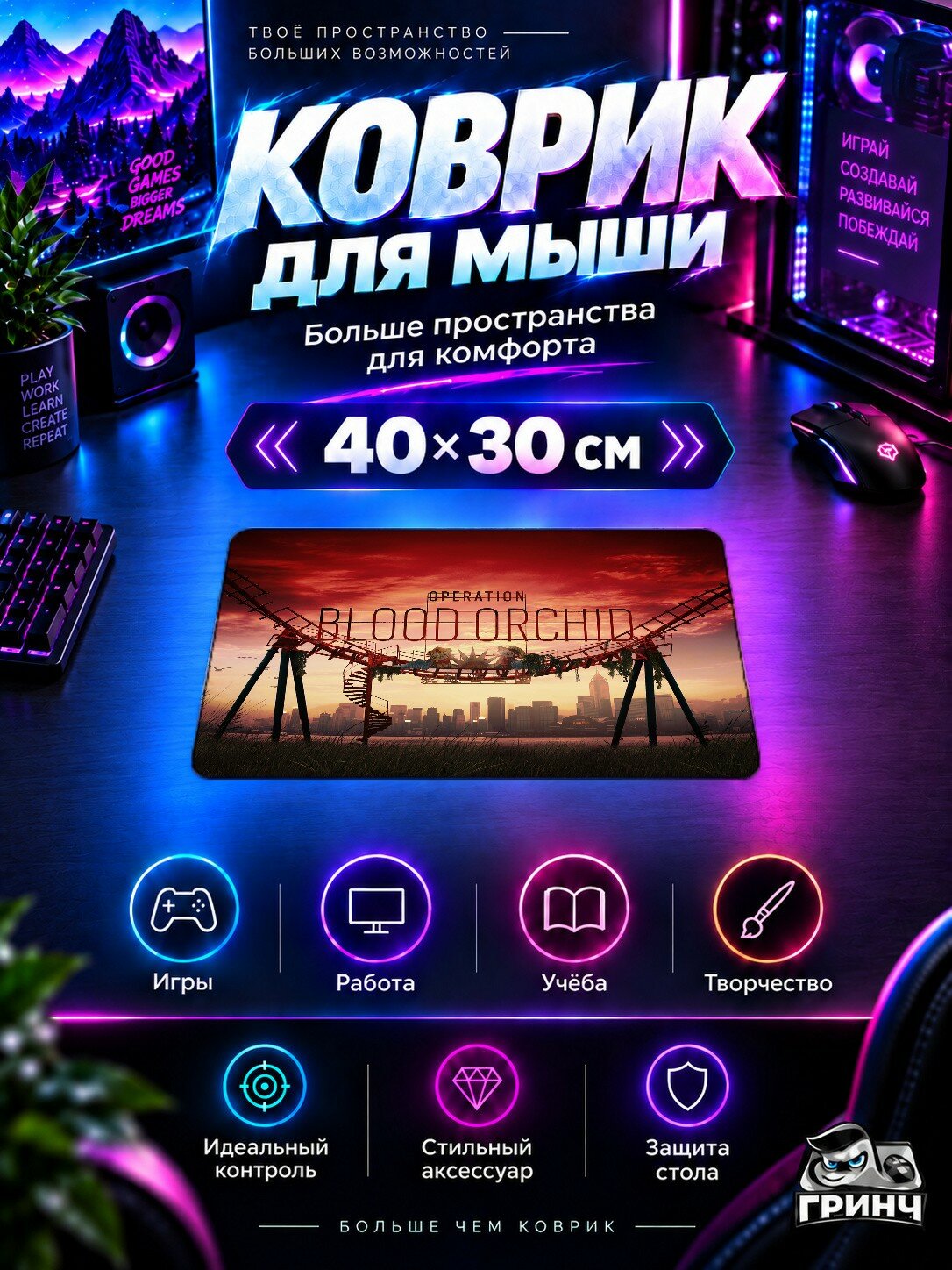 Игровой коврик для мыши Tom Clancy's / Том Клэнси — Tom Clancys Rainbow Six Siege Operation Blood 40х30 см L