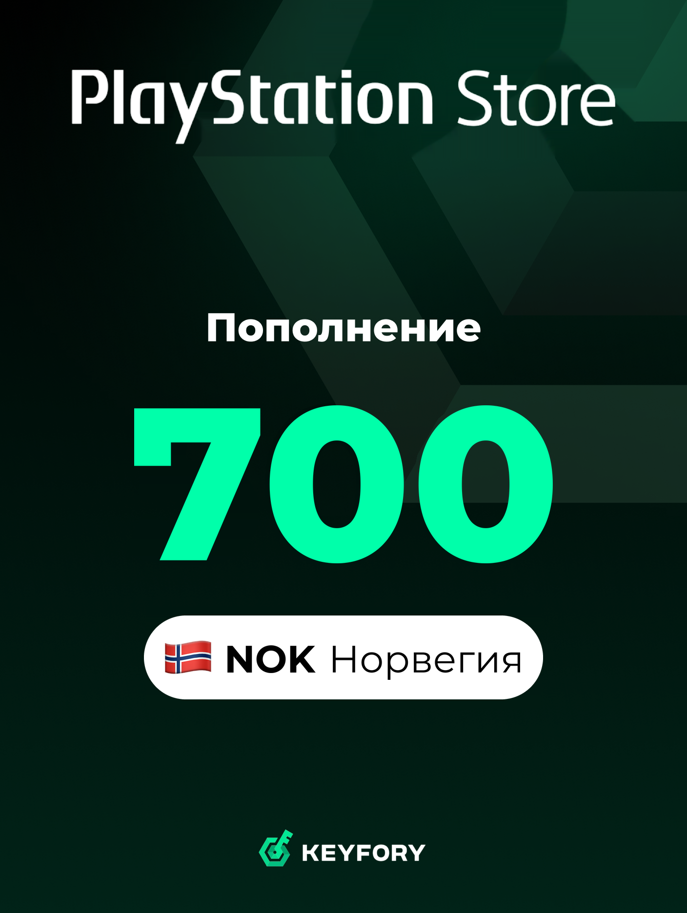 Подарочная карта PlayStation Store 700 NOK /Норвегия/Пополнение счета PSN, Цифровой код /Gift Card Playstation Norway NOK