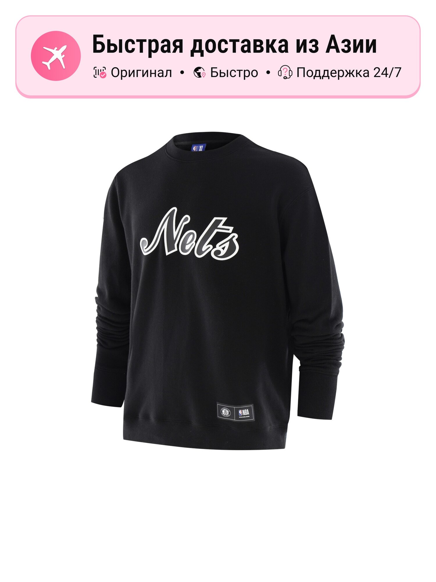 Толстовка NBA Nets, 1 шт.