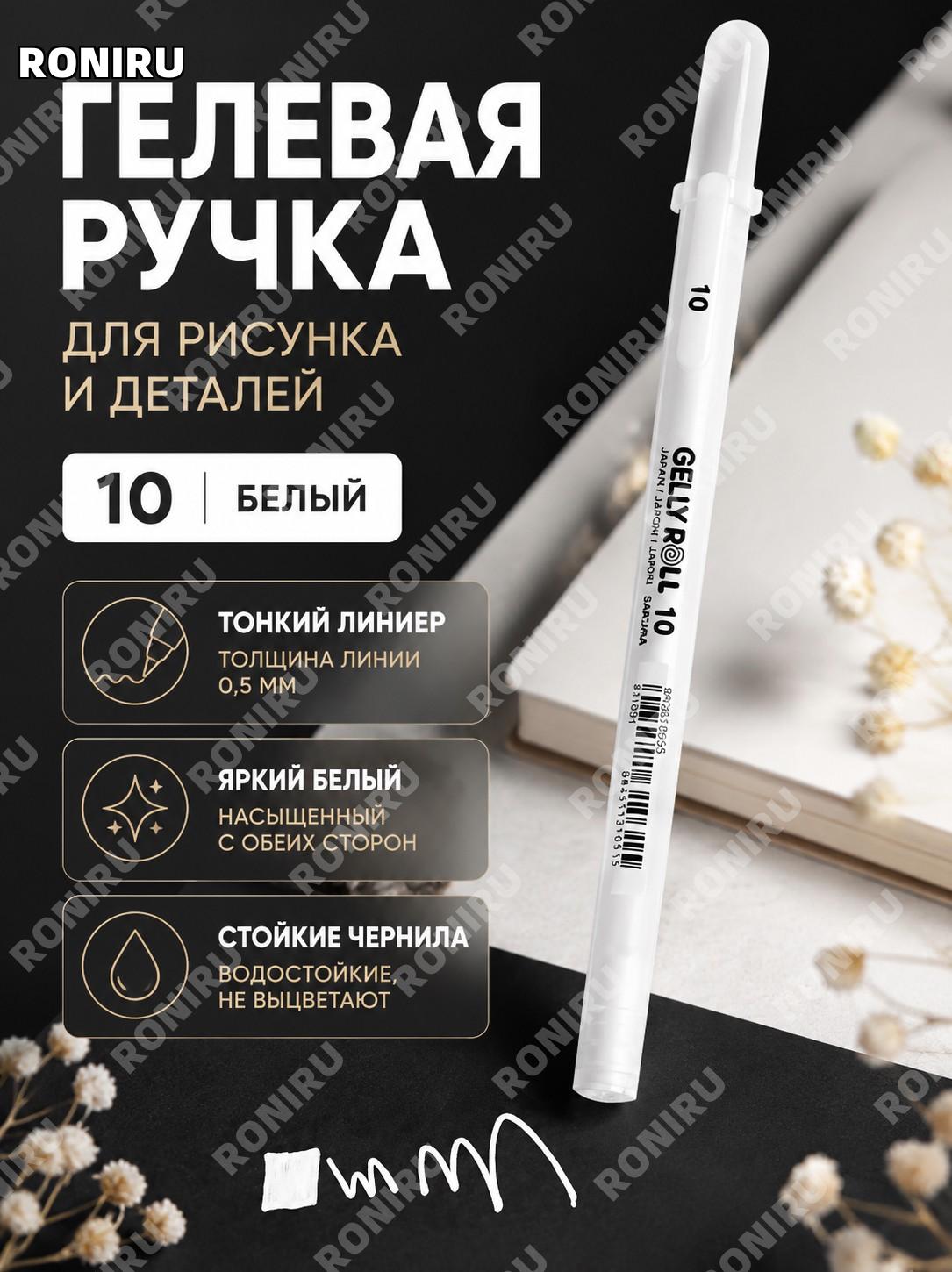 Белая ручка-маркер Sakura 10 шт для рисования, белый цвет, японский маркер для скетчей и оформления, масляная ручка