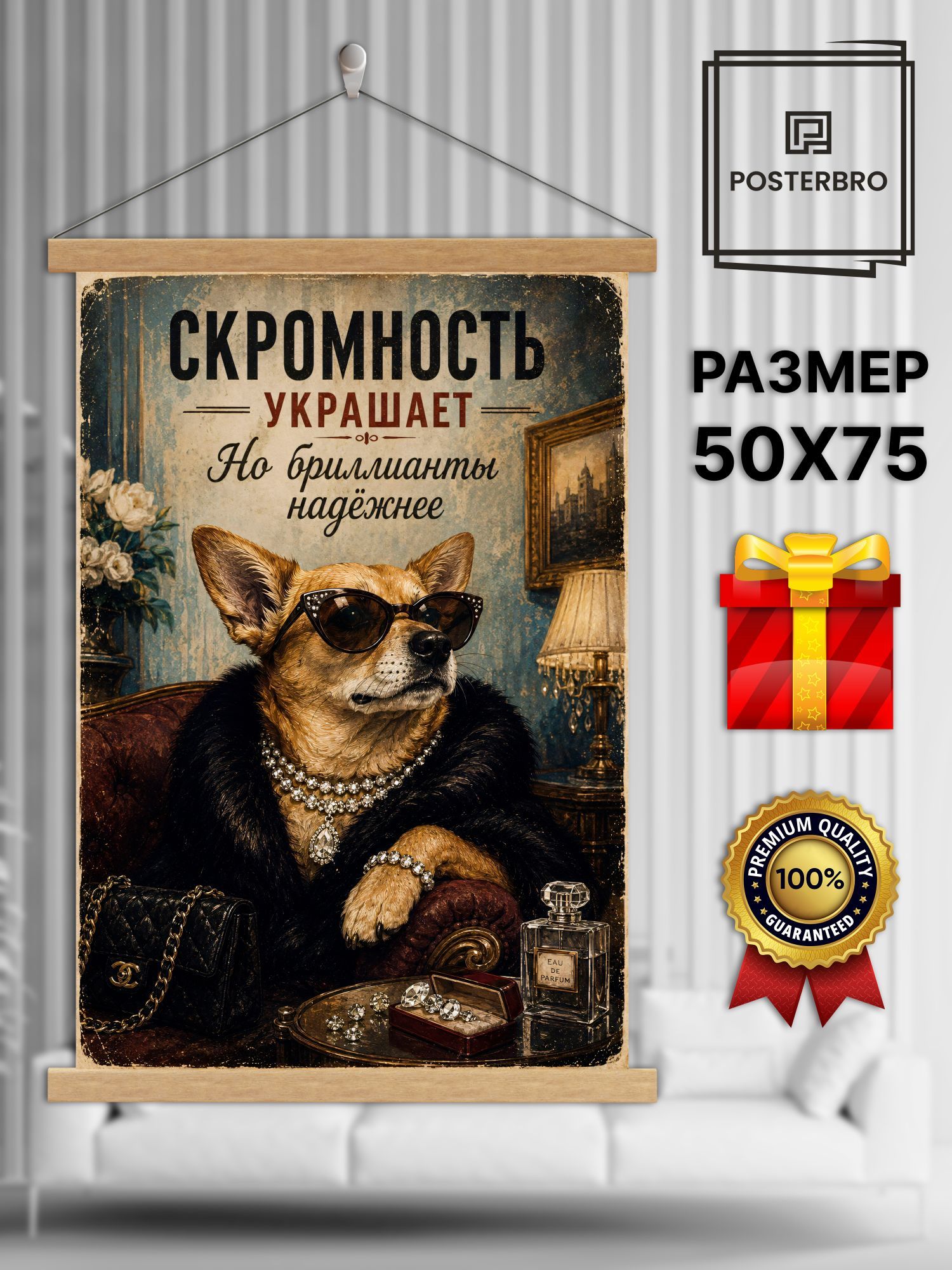 Постер на стену в рамке 50х75 "Лися и Рыж - модные собачки" интерьерный