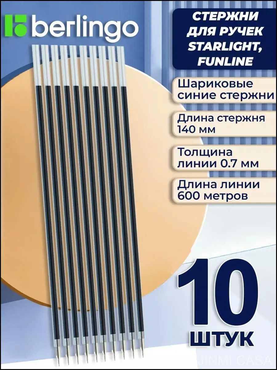 Стержень для шариковых ручек Berlingo Starlight Funline синий 0,7 мм (набор 10 штук)