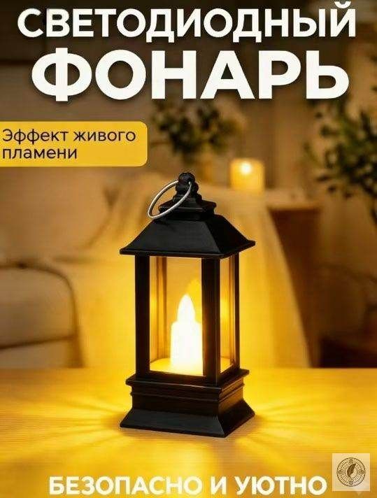 Декоративный светодиодный мини-фонарь с эффектом пламени свечи, винтажный стиль, ночник для дома и праздника