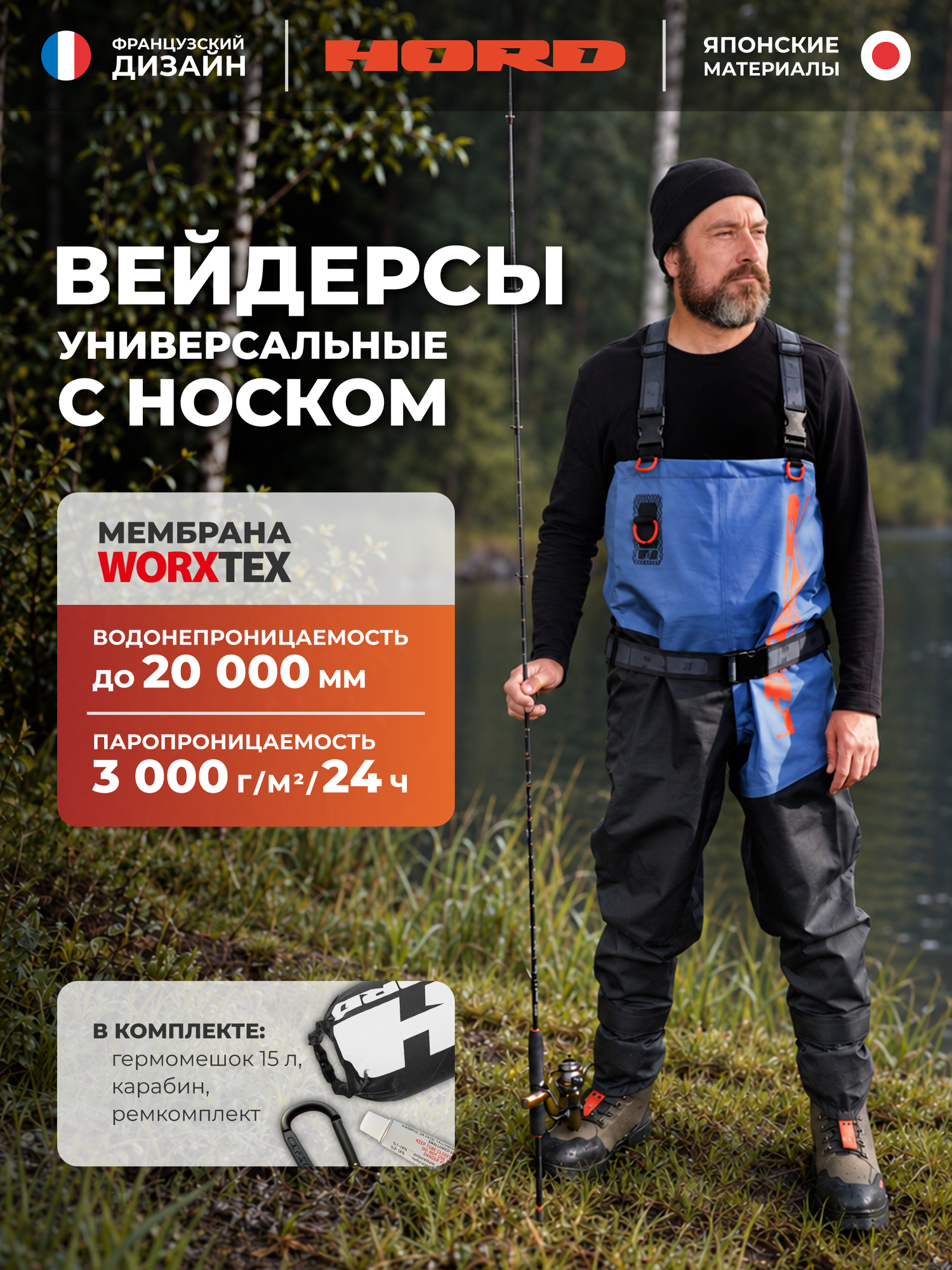 Вейдерсы Hord "The 5", водонепроницаемые, эластичные подтяжки, размер M