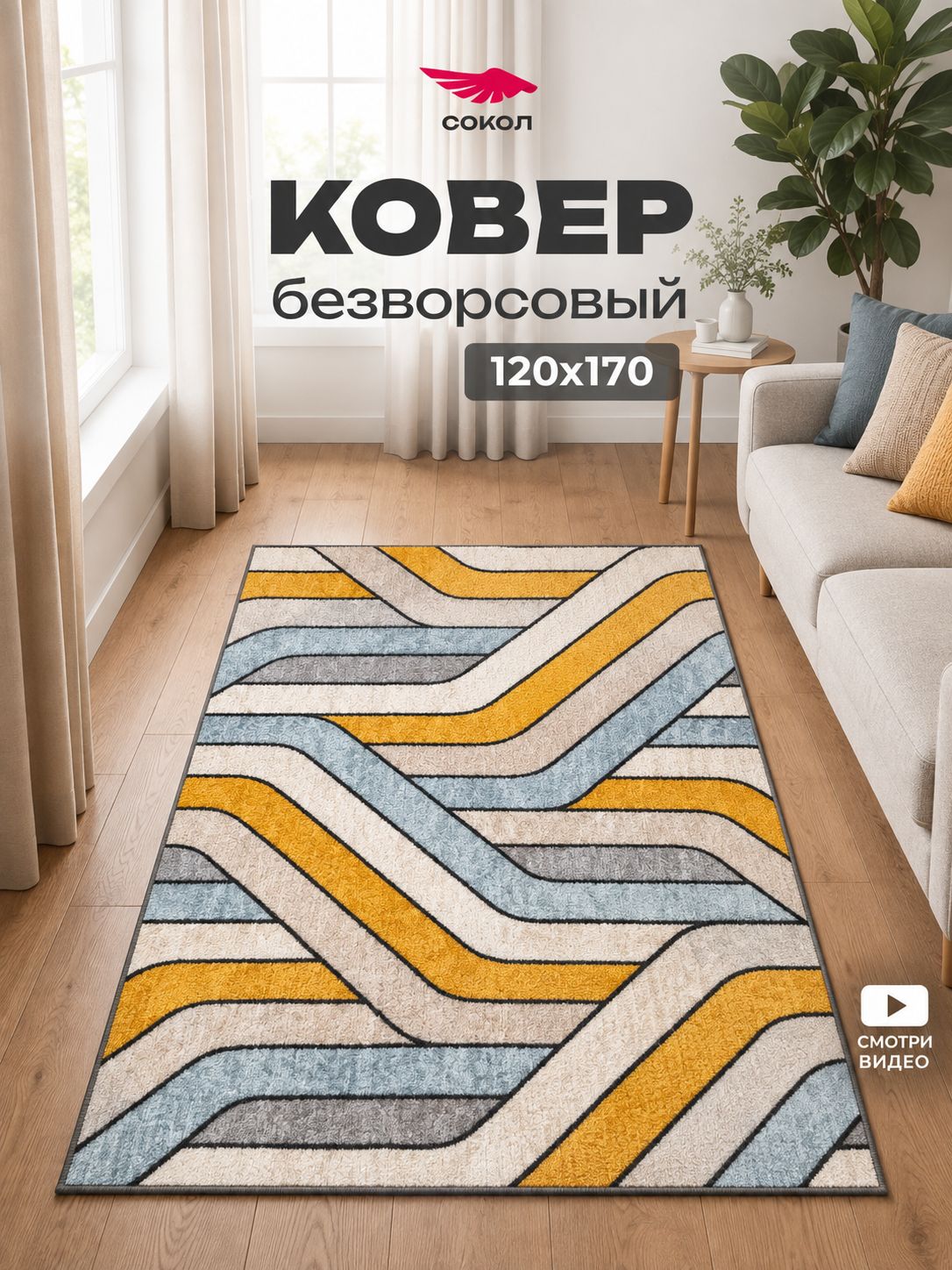 Ковер безворсовый 120х170 см, дизайн Мозайка яркая , на пол, в комнату, спальню, гостиную, цвета: серый, оранжевый, белый