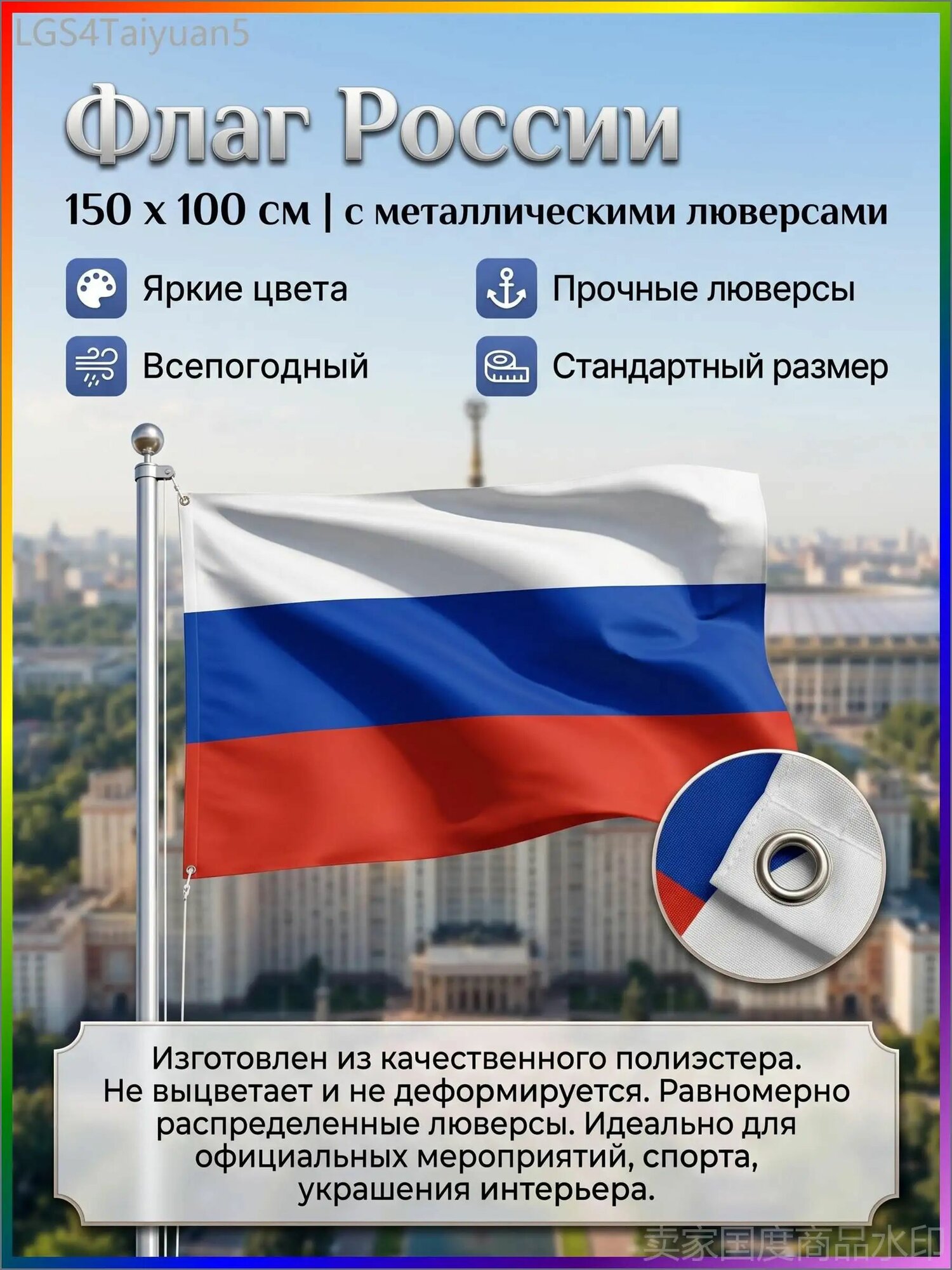 Флаг России 150х100 с люверсами триколор