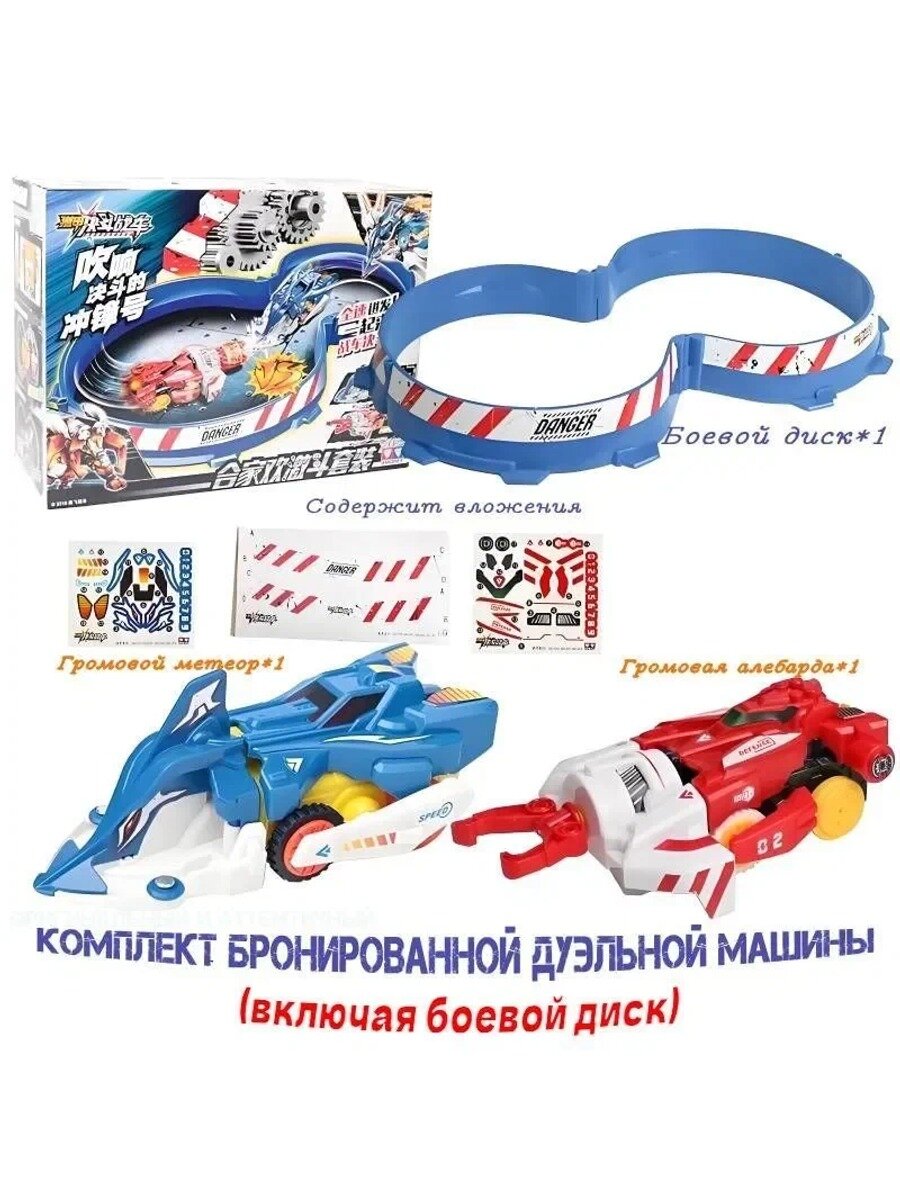 Родительско-детский комплект боевой бронированной машины Clash of Gears (2 дуэльные машины + боевая доска)
