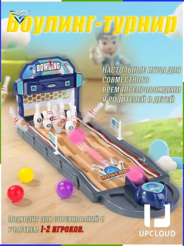 Настольная боевая игра/Настольный боулинг/ Мяч*4 + бутылка*10