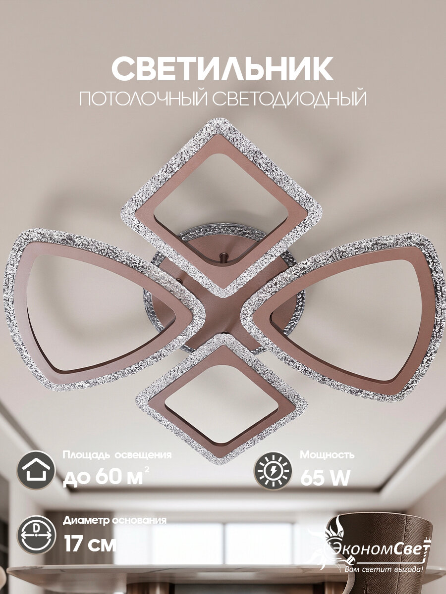 Люстра светодиодная потолочная с LED подсветкой, светильник потолочный с пультом в спальню