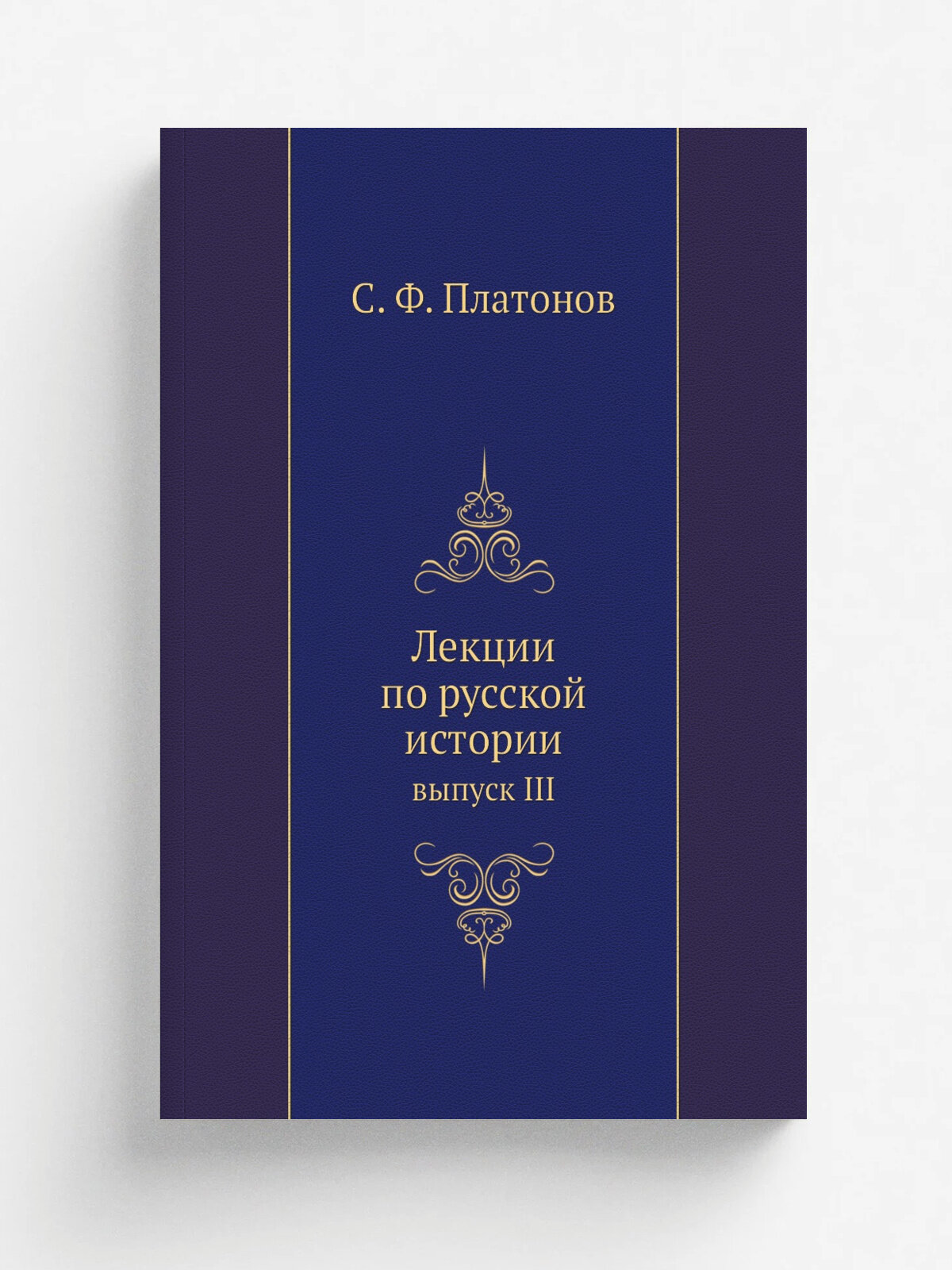 Лекции по русской истории. выпуск III