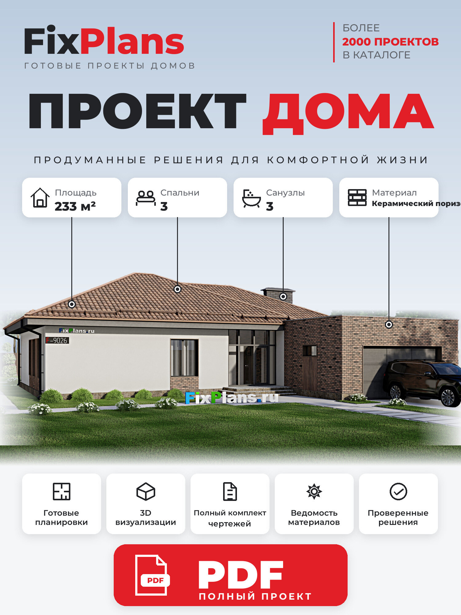 Проект дома FIXPLANS. Одноэтажный. Площадь 225.91 м2 F-9026 Размер 23.04 х 19