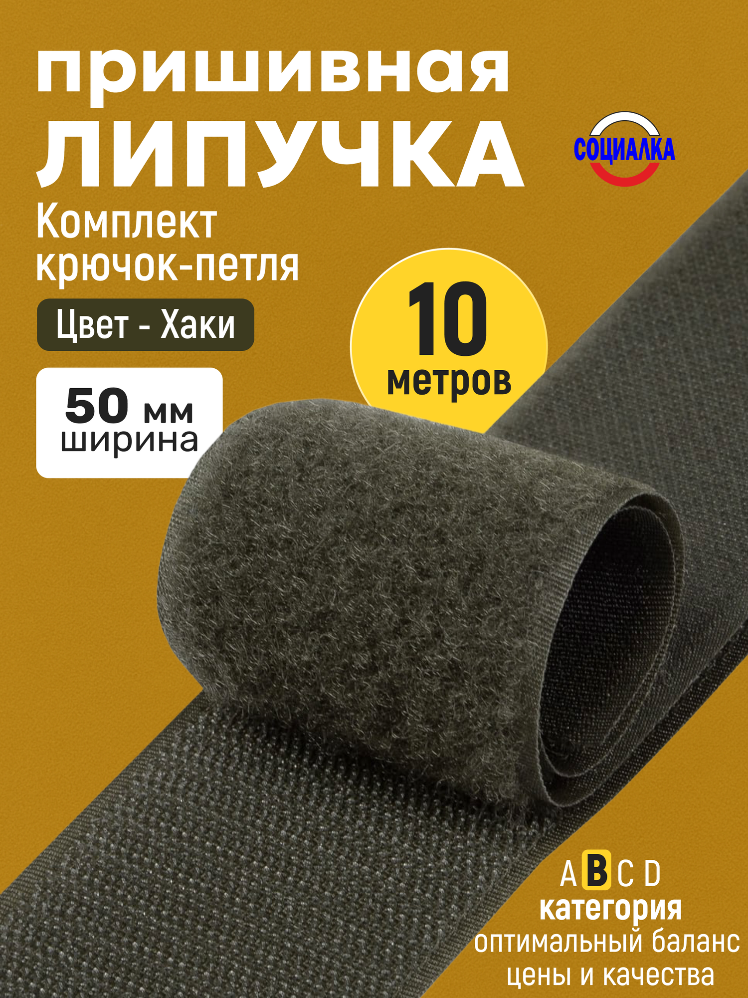 Липучка велкро пришивная 50мм, хаки 327, отрез 10м, Лента контактная для шитья