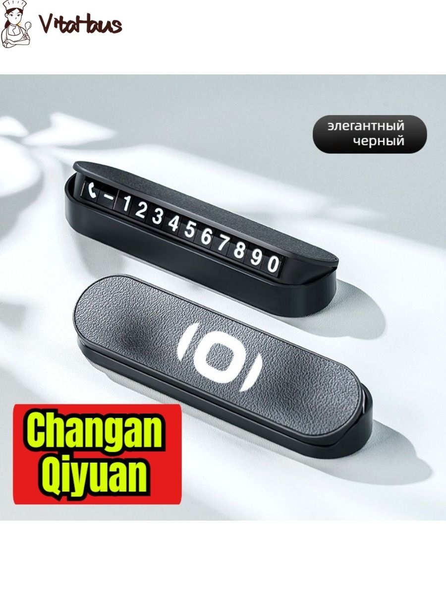 Changan Qiyuan A06 Автозапчасти, Парковочный номерной знак