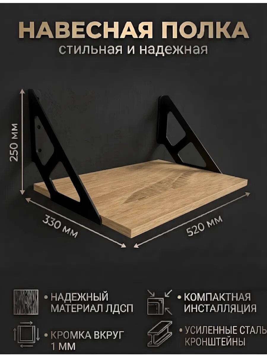 Полка для микроволновки настенная навесная на кухню