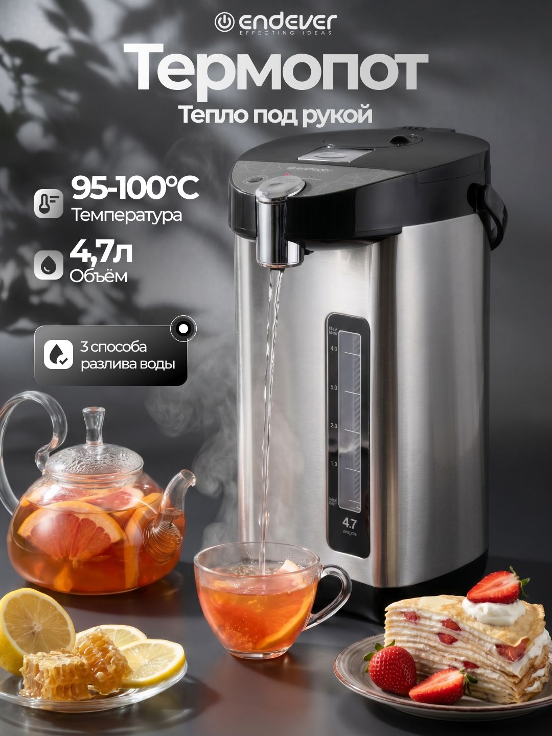 ENDEVER Термопот электрический 4,7л с 3 способами подачи воды и поддержанием температуры Altea-2090