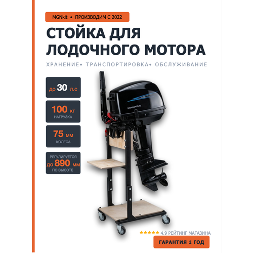 фото Стойка для лодочного мотора mgnkit №3, с колёсами 75 мм, со столиком, площадка, грузоподъемность до 100 кг