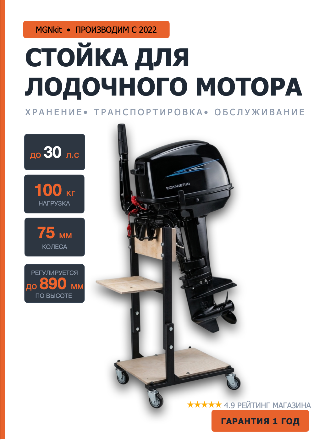 Стойка для лодочного мотора MGNKit №3, с колёсами 75 мм, со столиком, площадка, грузоподъемность до 100 кг