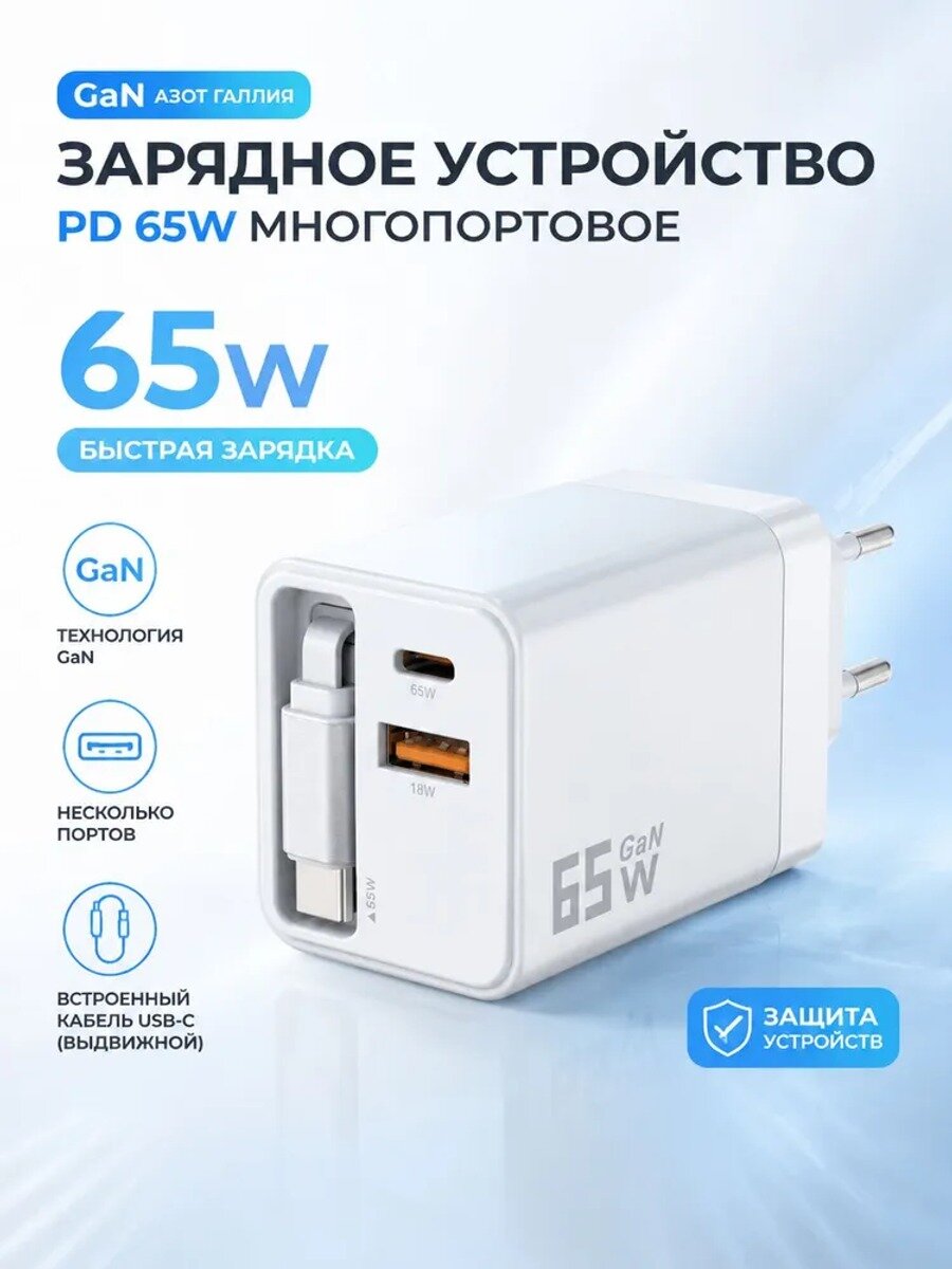 Портативная зарядка PD65W со встроенным проводом, 3 порта USB Type-C и Type-A, хром