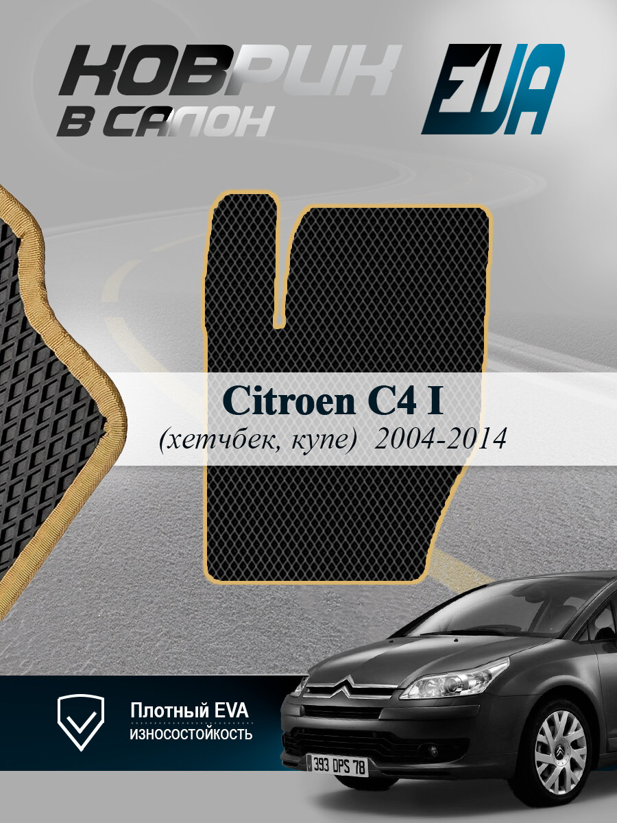 ЭВА коврик водительский Citroen C4 I Ситроен Хетчбек, купе