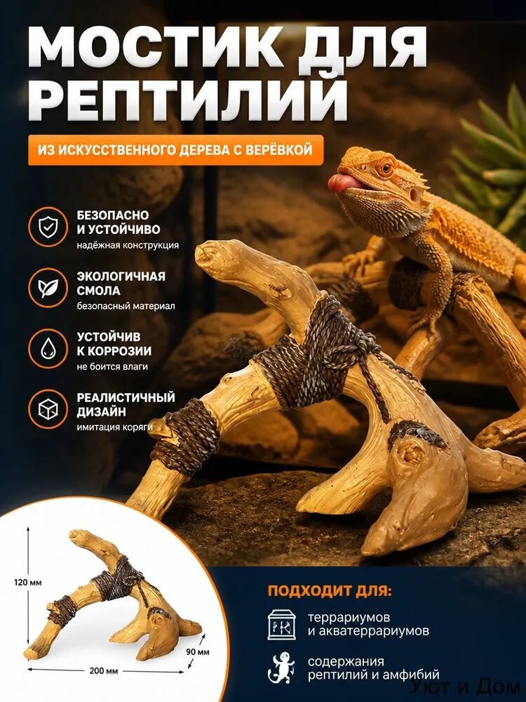 Террариумный мостик-ветка с веревкой, прочный лежак для ящерицы, имитация коряги из смолы, укрытие для рептилий и змей, натуральный декор для террариума (для агам, эублефаров, пауков)