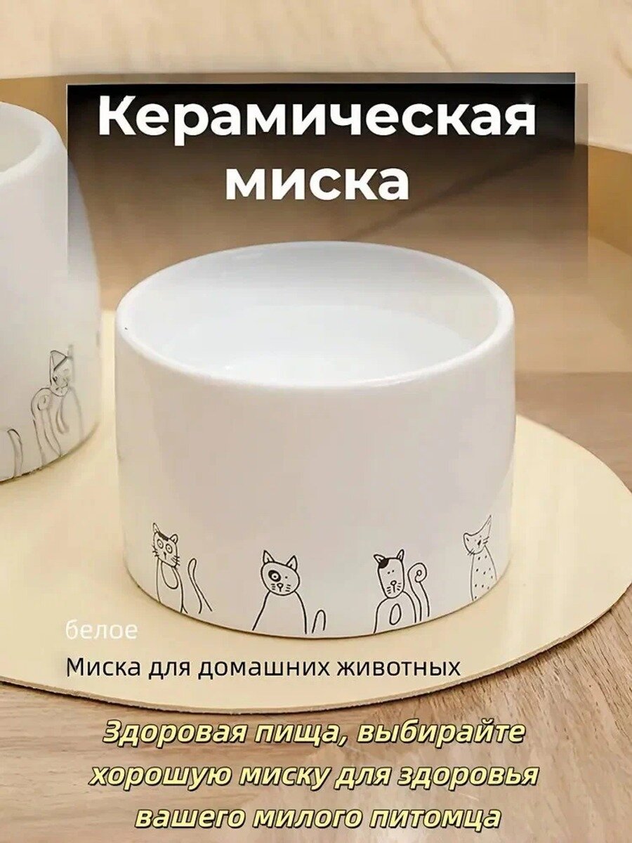Керамическая миска для животных, белая, двойная, с нескользящим дном, 150×150×100