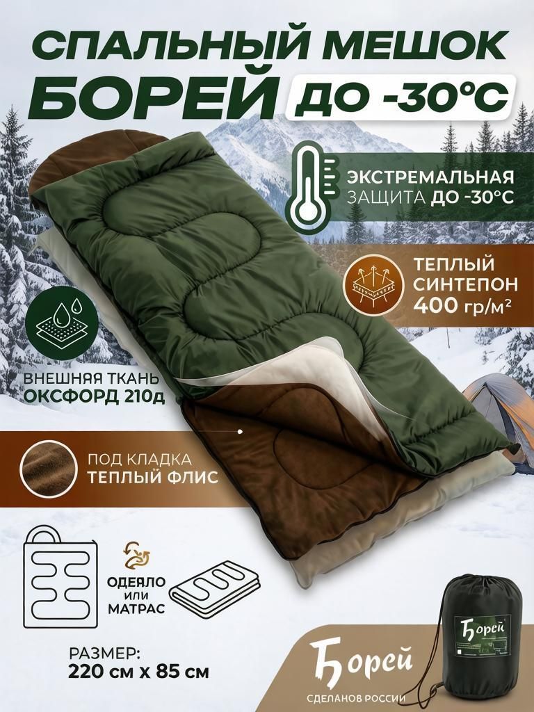 Борей Спальный мешок, 220 см