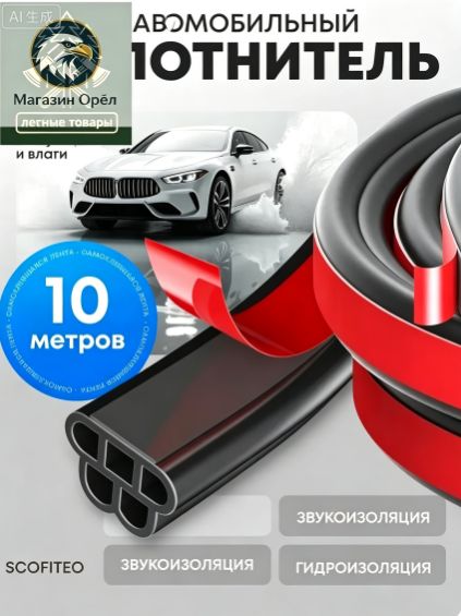 Уплотнитель автомобильный