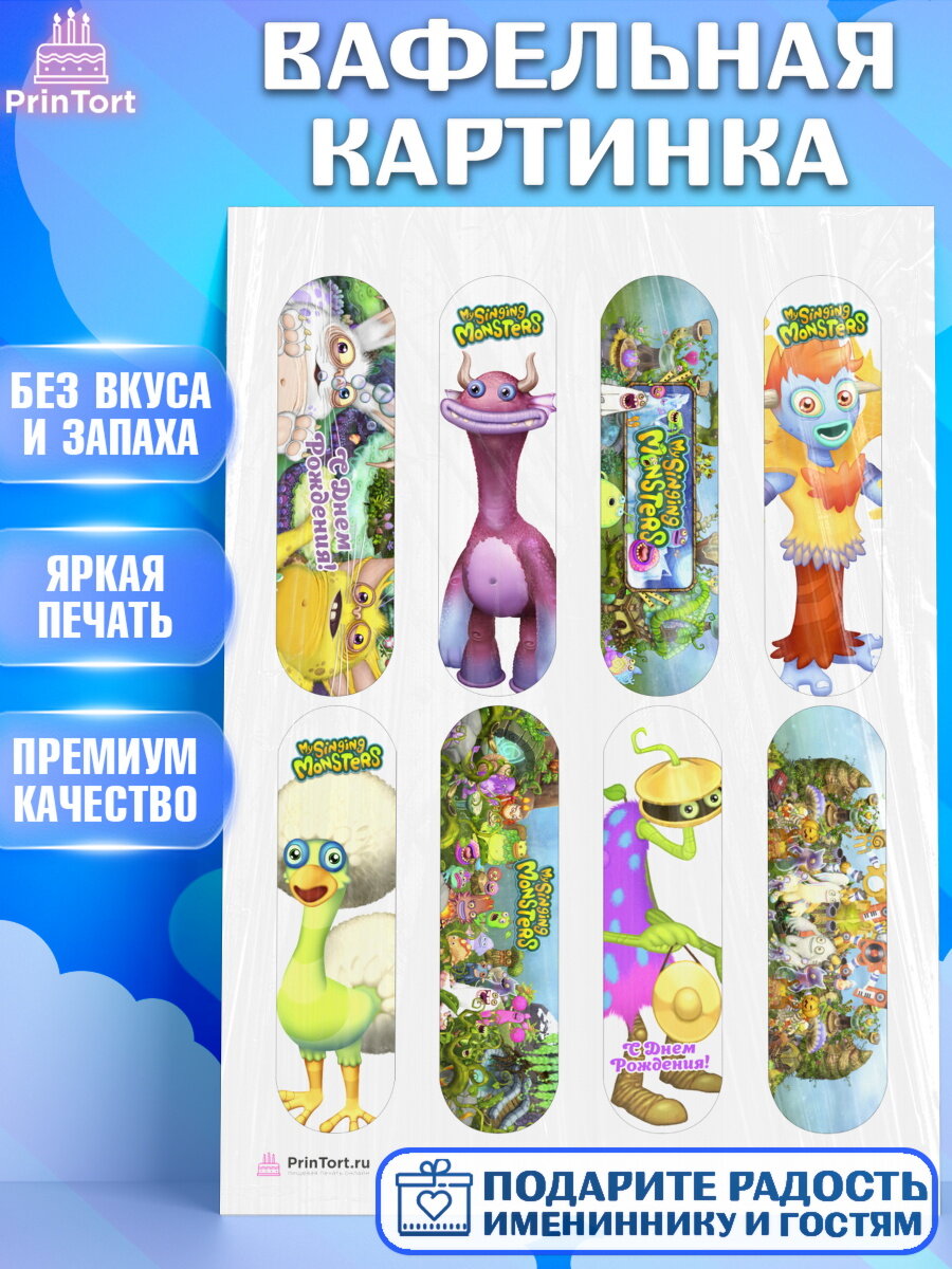 Вафельная картинка для торта Поющие монстры. Украшения для торта мальчику или девочки на День Рождения. Декор для выпечки PrinTort