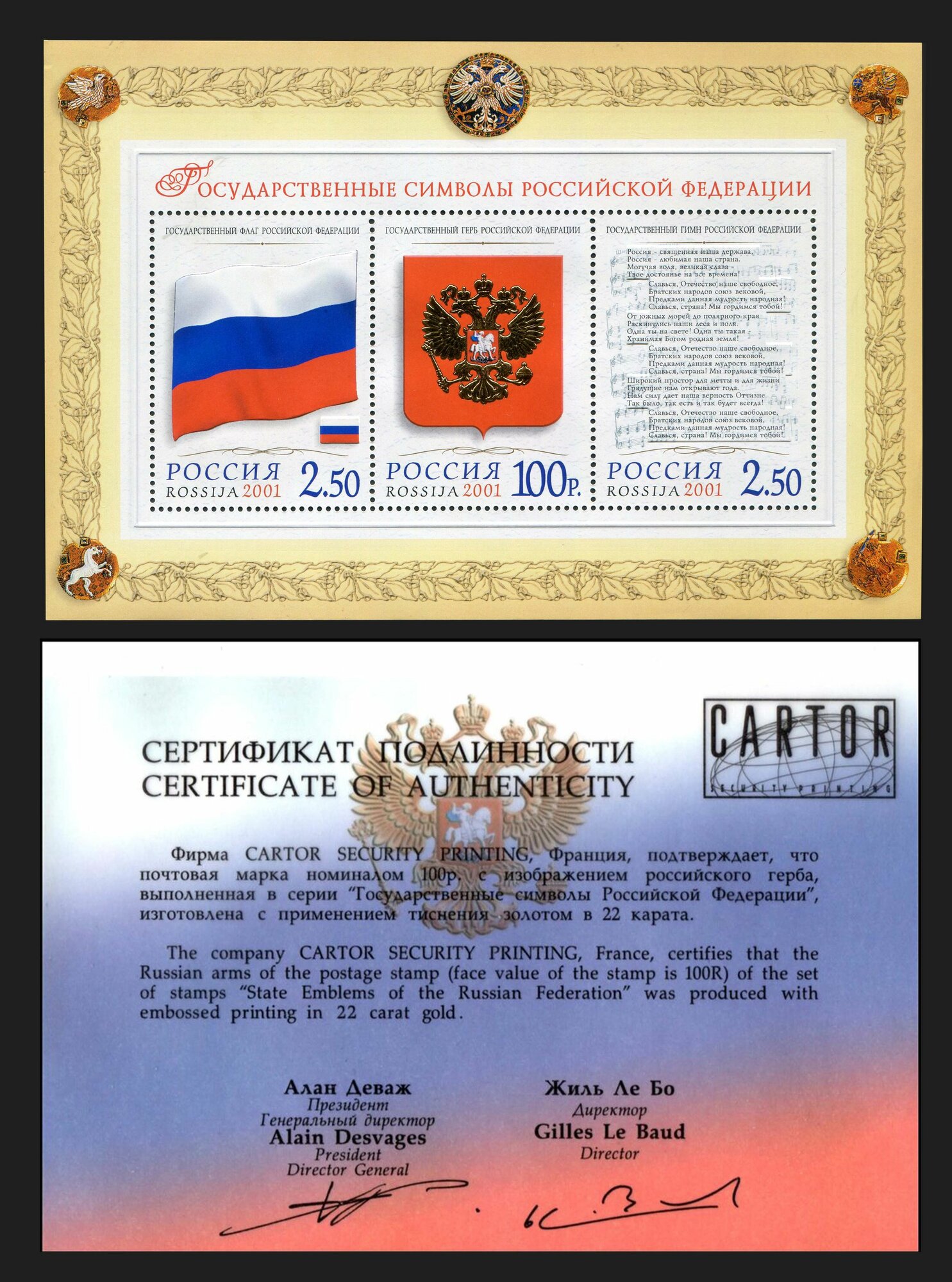 Россия-2001. Государственные символы РФ. Почтовый блок с сертификатом. Негашеный