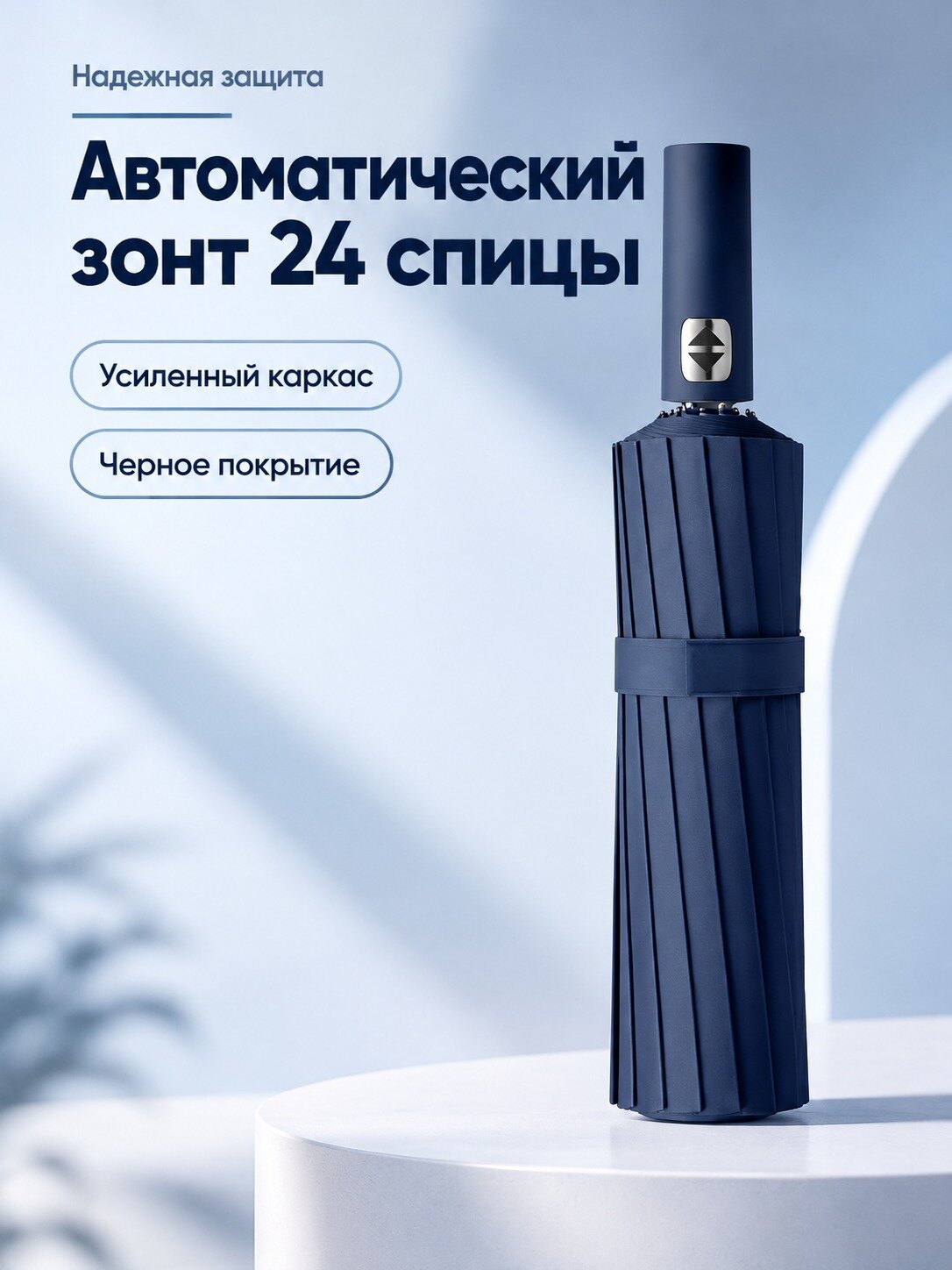 Зонт