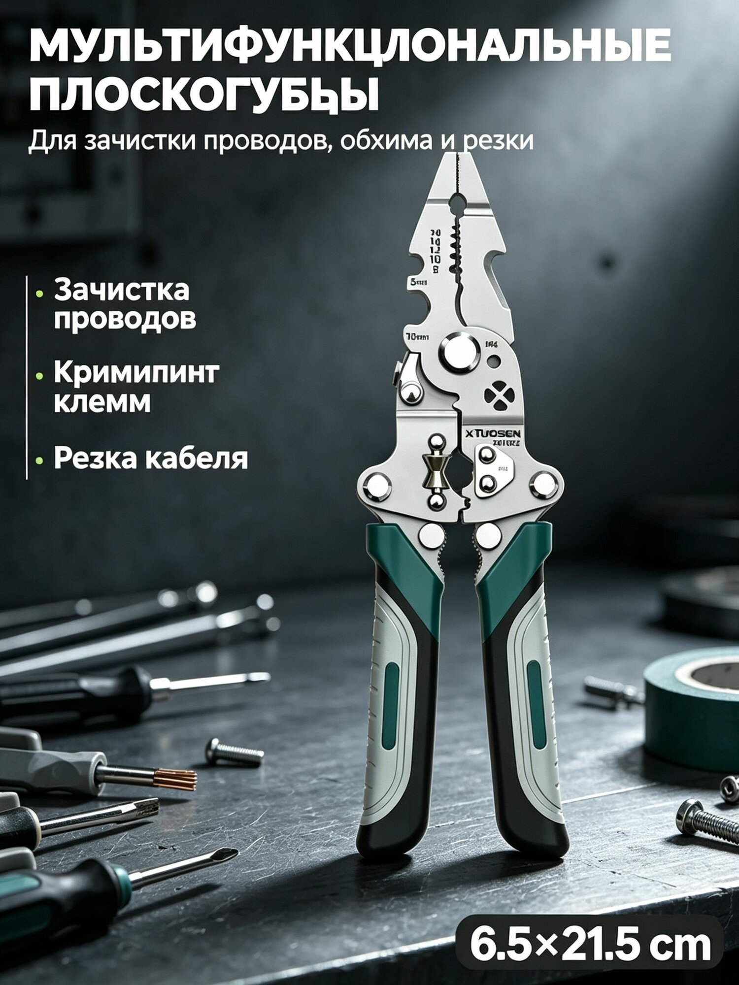 Многофункциональные электротехнические клещи