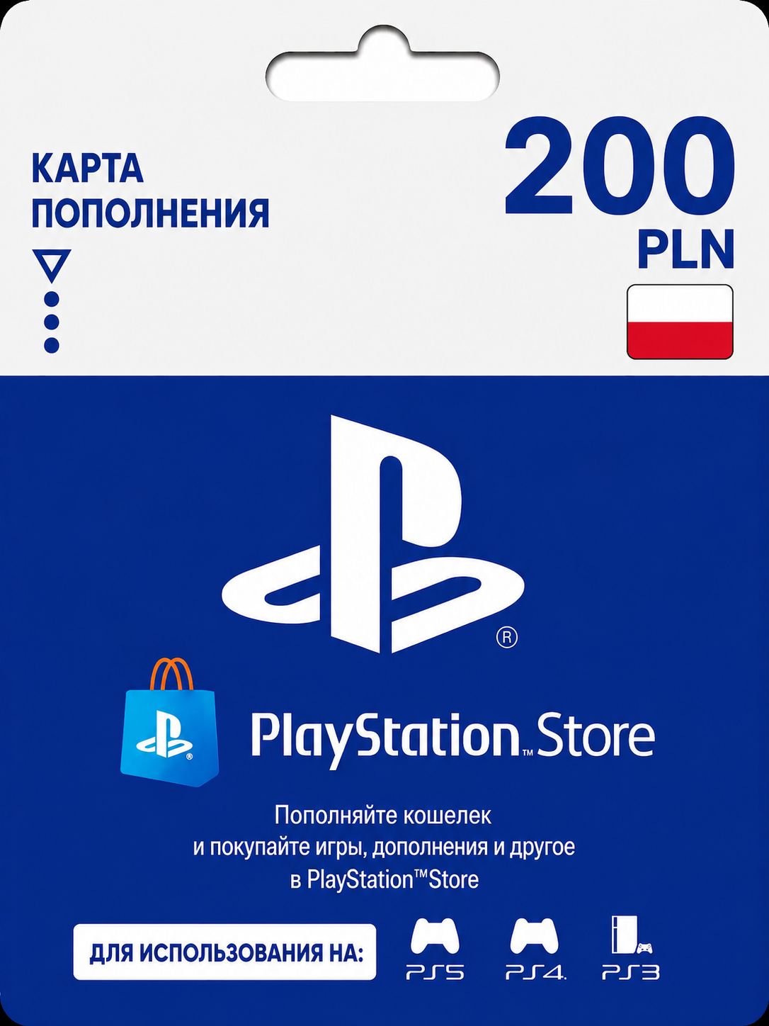 Карта пополнения PlayStation Store 200 PLN (Польша), электронный ключ