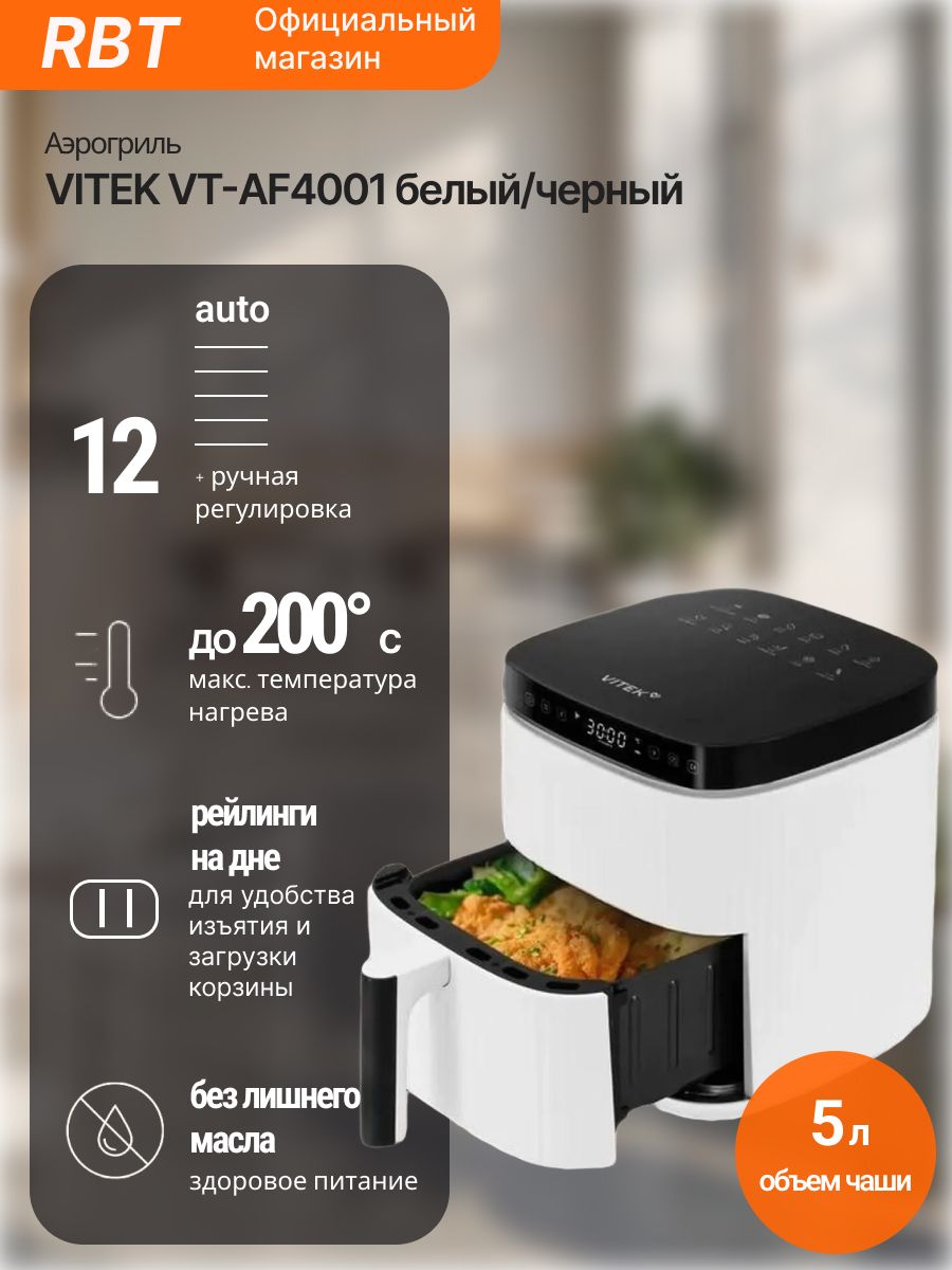 Аэрогриль VITEK VT-AF4001, белый/черный