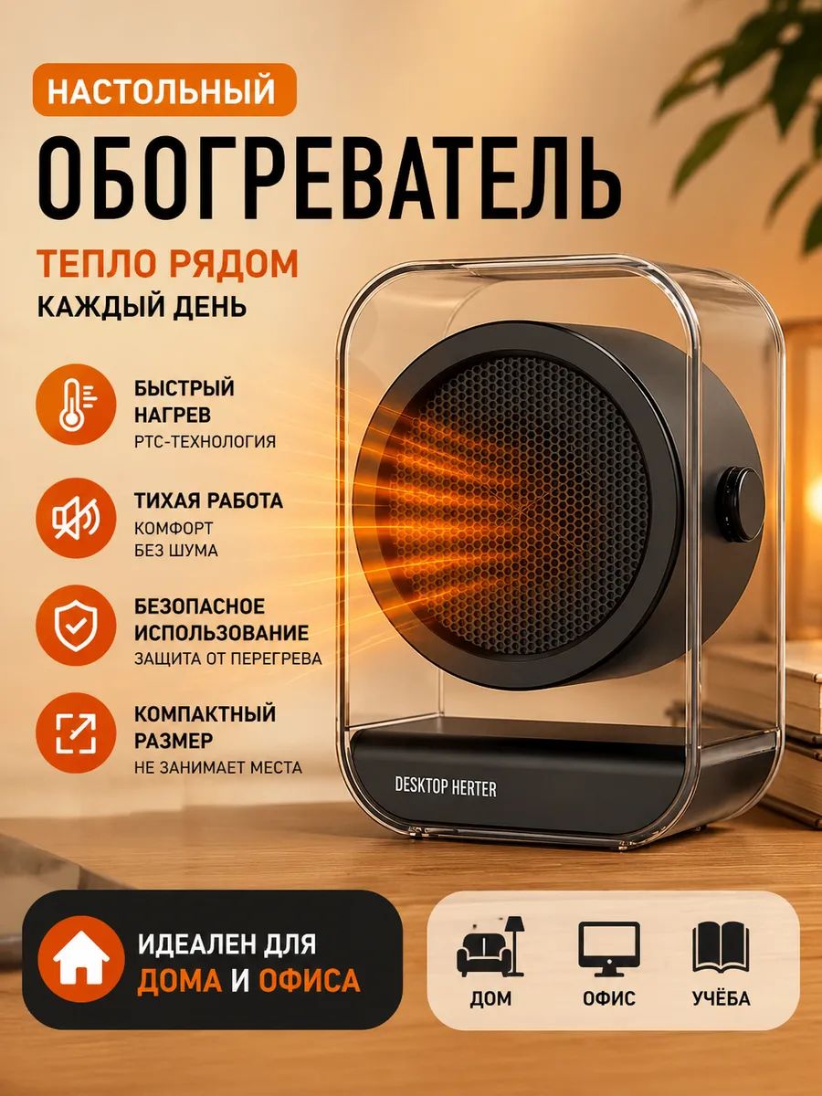 Компактный настольный керамический обогреватель 500Вт, черное