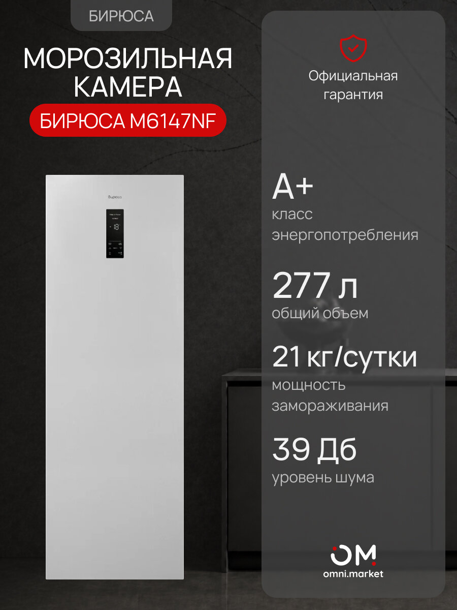 Морозильная камера, морозильник M6147NF 280л металлик