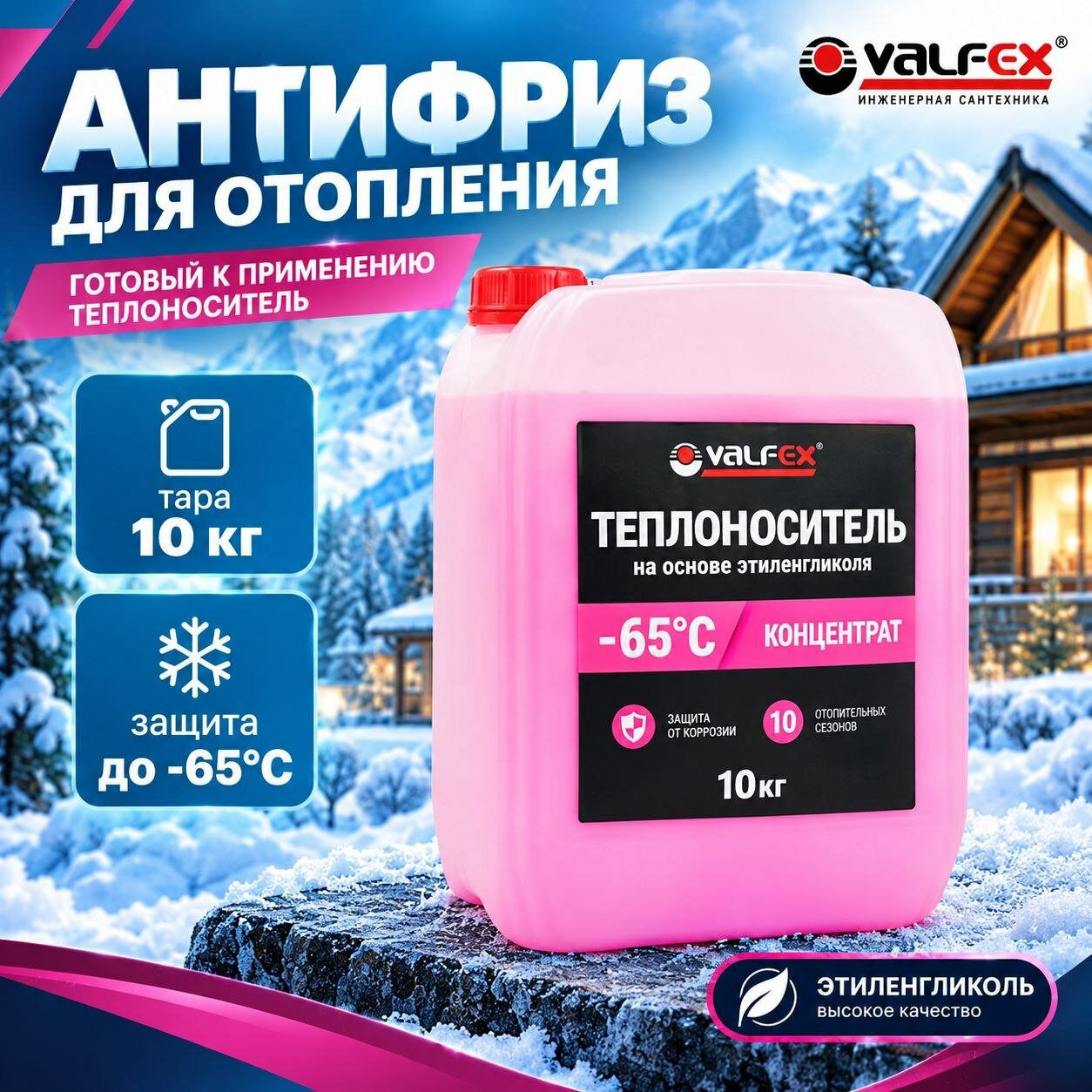 Теплоноситель Valfex 10л, концентрат