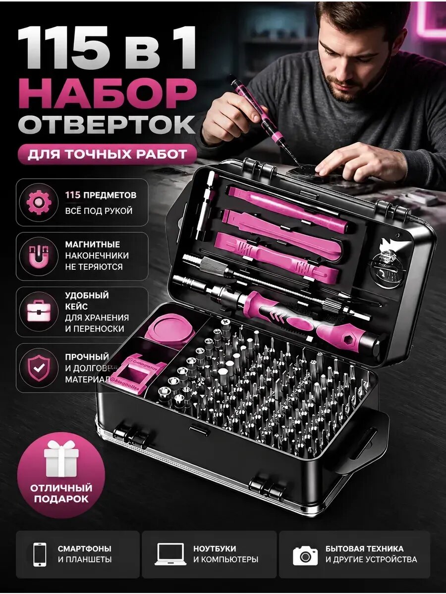 Набор отверток vootik Набор отверток «115 в 1»