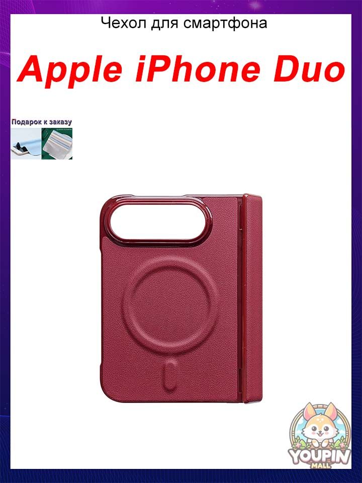 Чехол для Apple iPhone Duo, Цельный комплект чехол+пленка из искусственной кожи, полная защита с магнитом и защитой шарнира